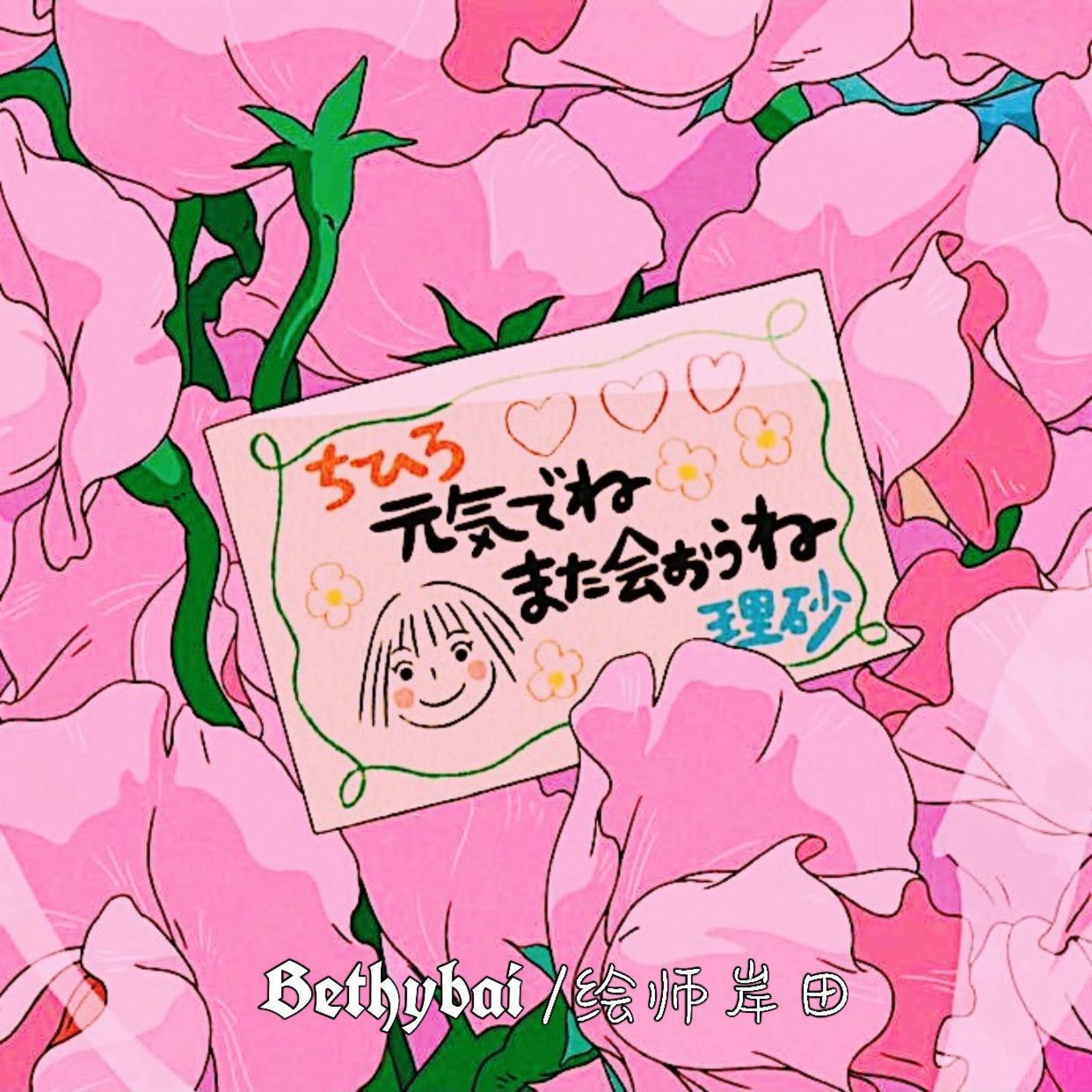 Релиз 樱花邮局