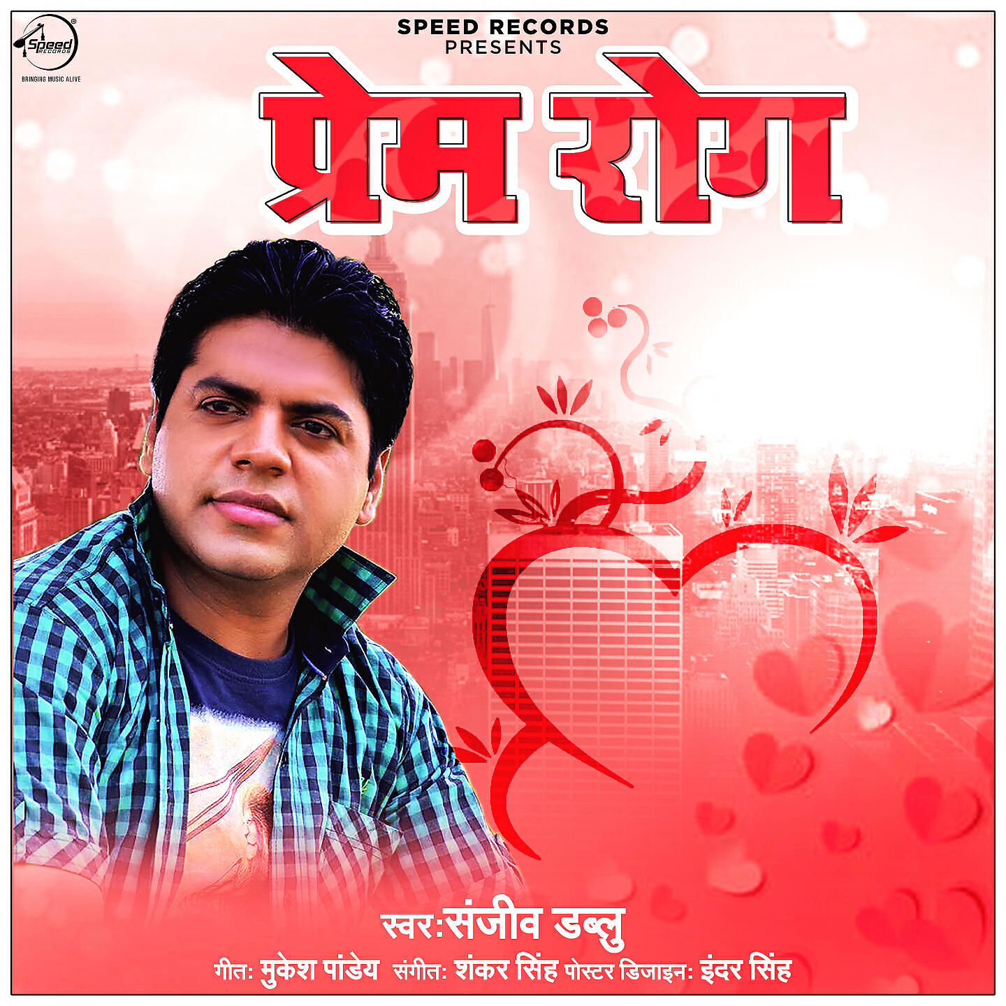 Релиз Prem Rog