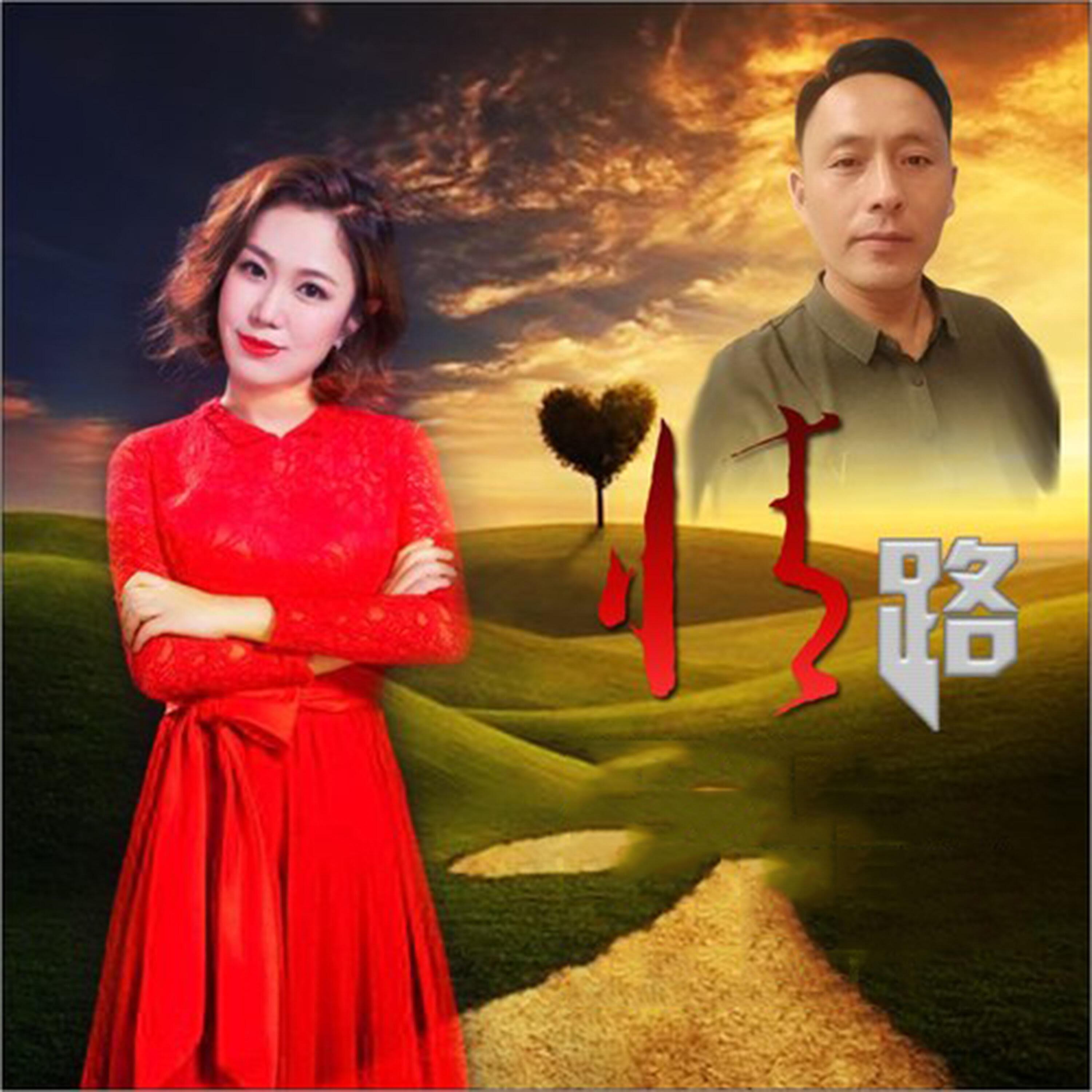 Релиз 情路