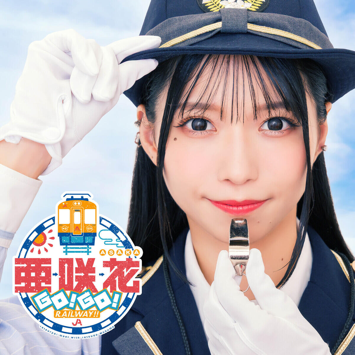 Релиз GO! GO! RAILWAY!! (アニメサイズ) (てつりょー！meet with 鉄道むすめ」オープニングテーマ)