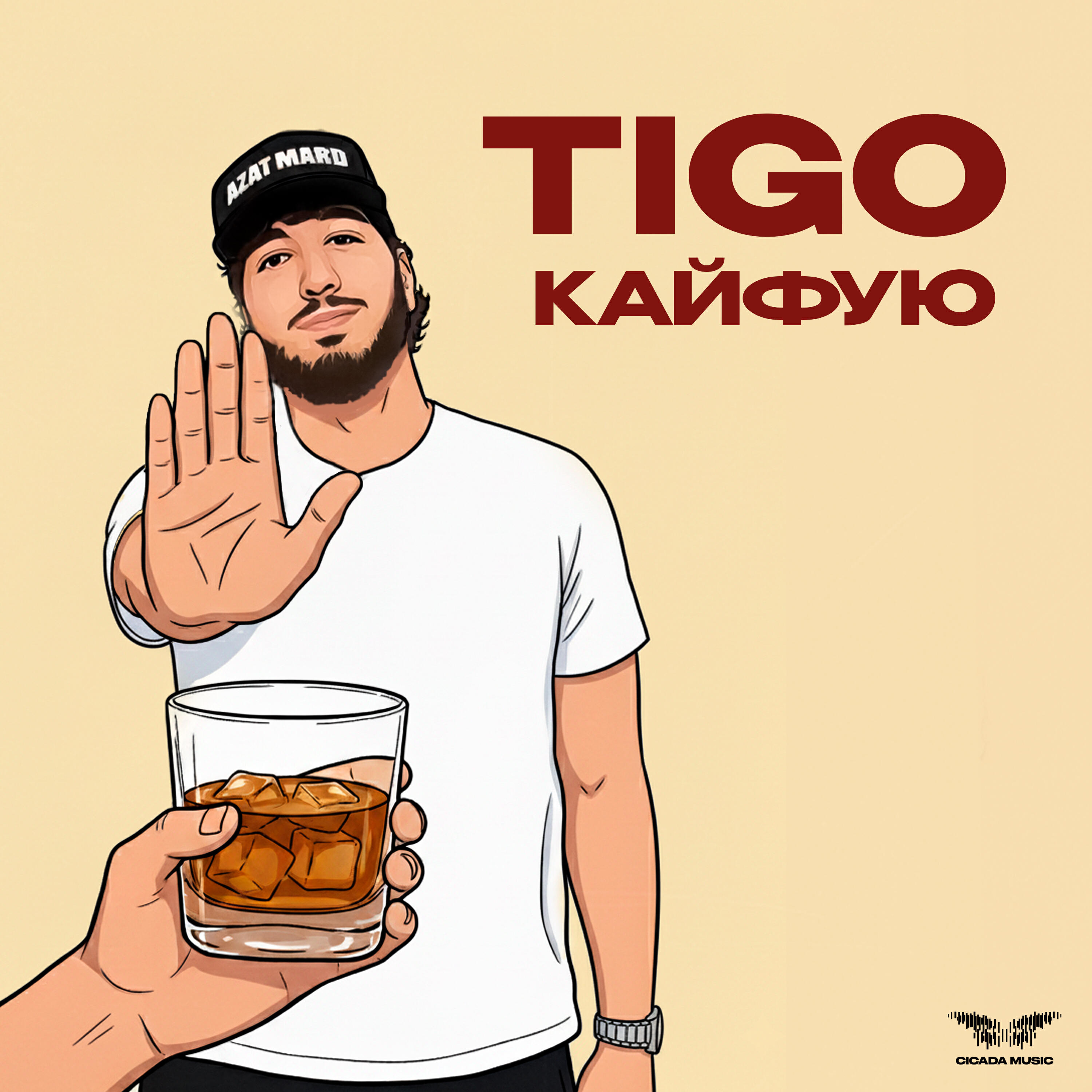 TIGO - Кайфую