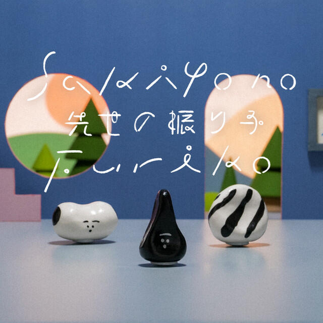 Релиз Sakiyo No Furiko