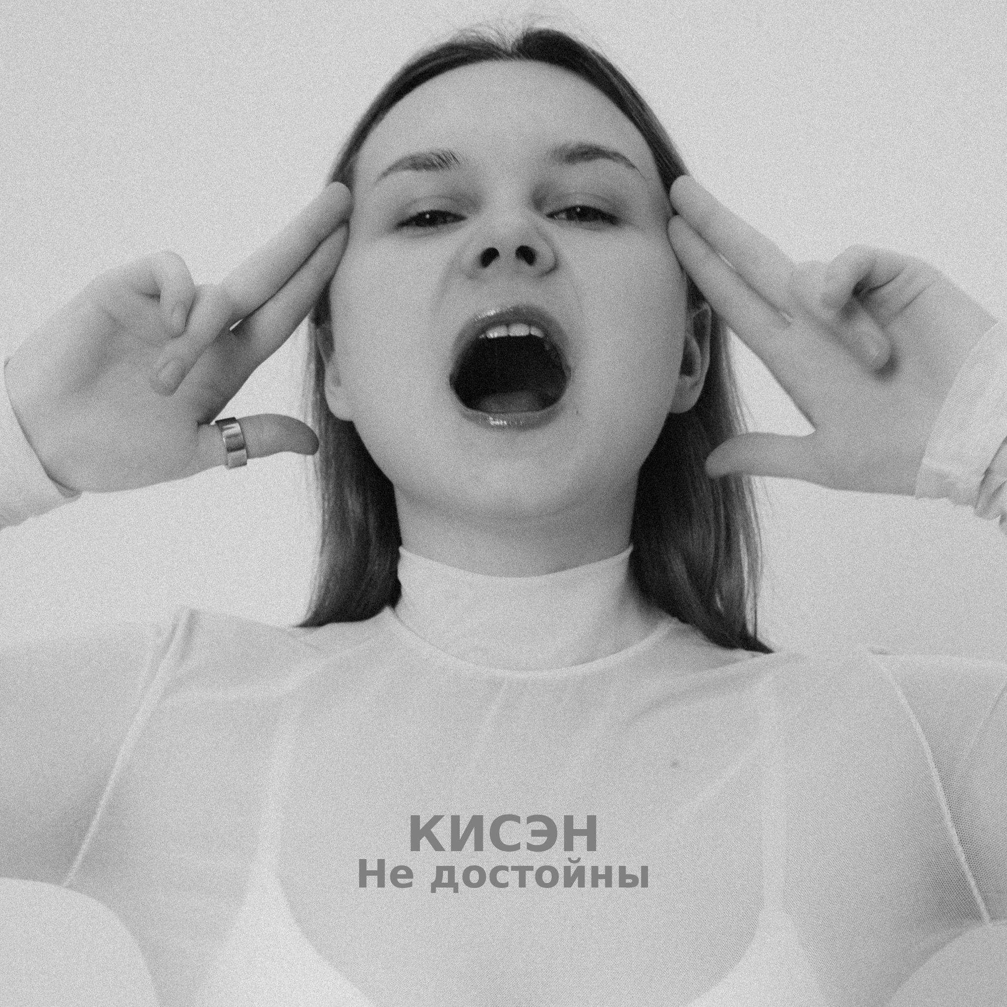 Релиз Не достойны
