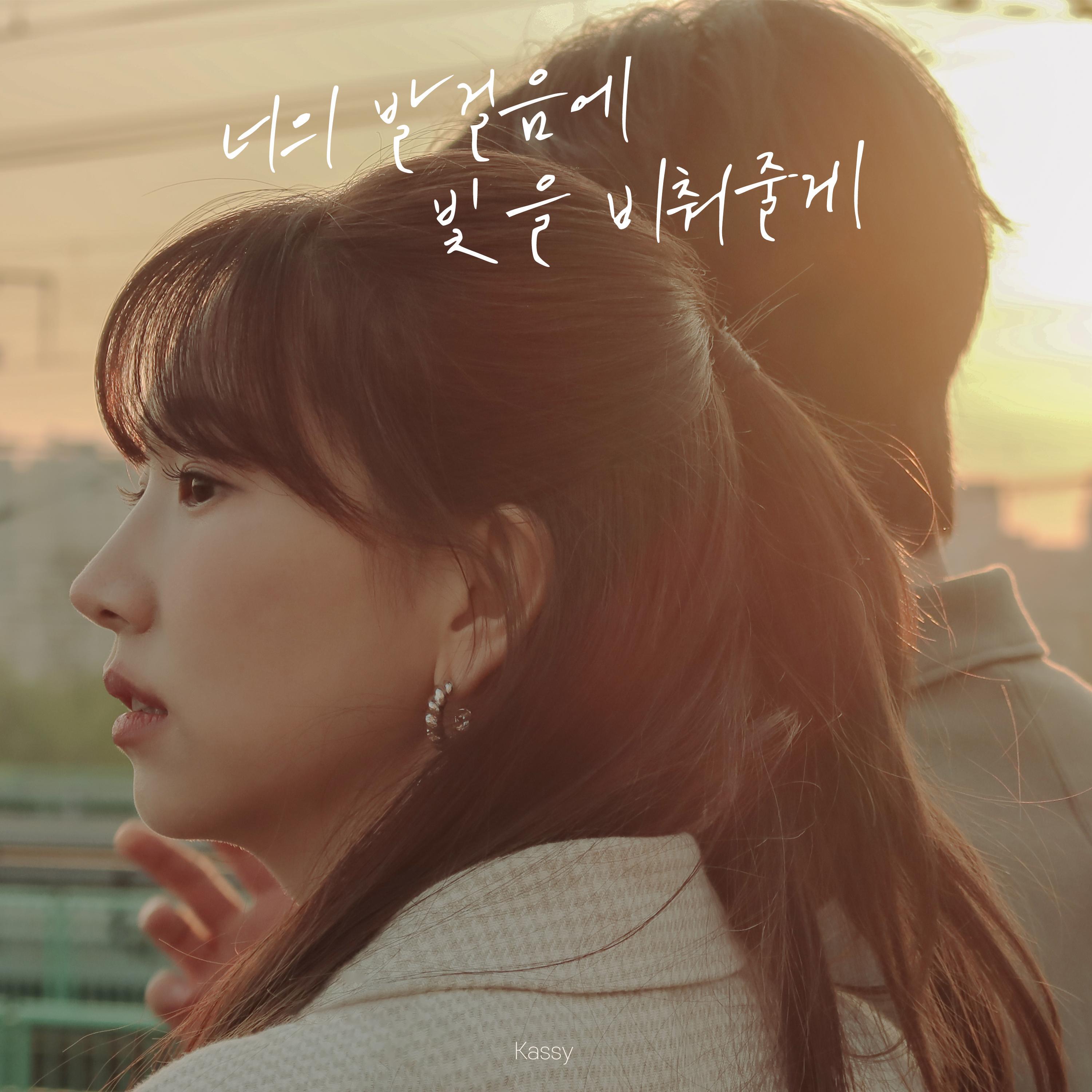 Релиз I will light your way (Prod. Cho Young Soo)