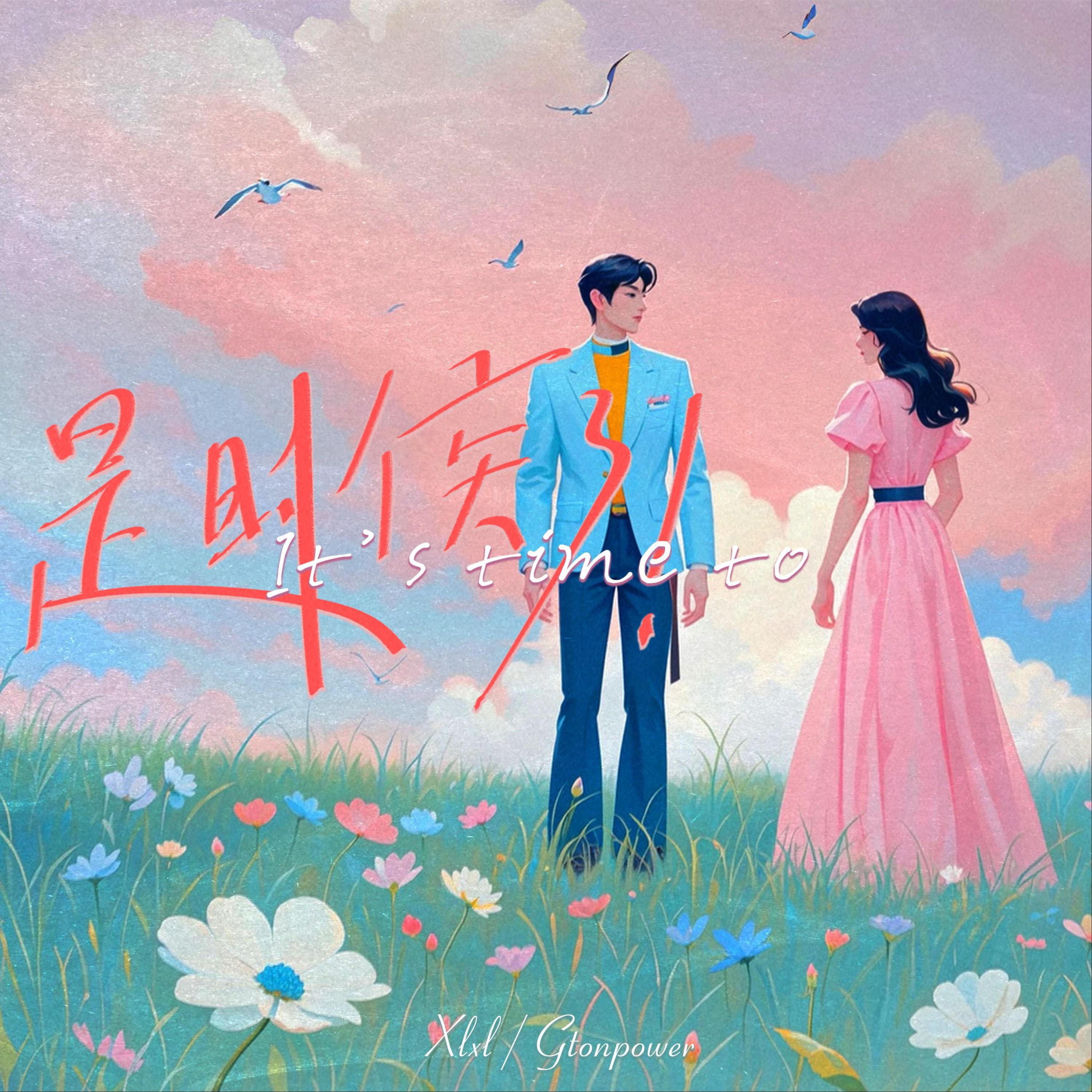 Релиз It’s Time To