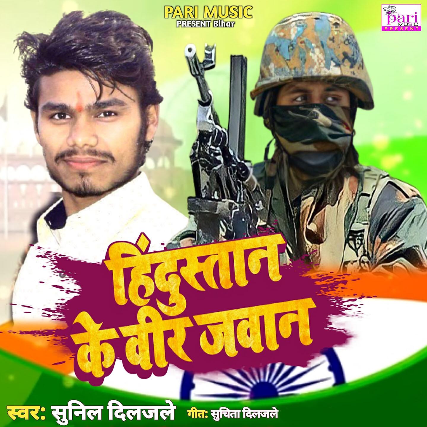 Релиз Hindustan Ke Veer Jawan
