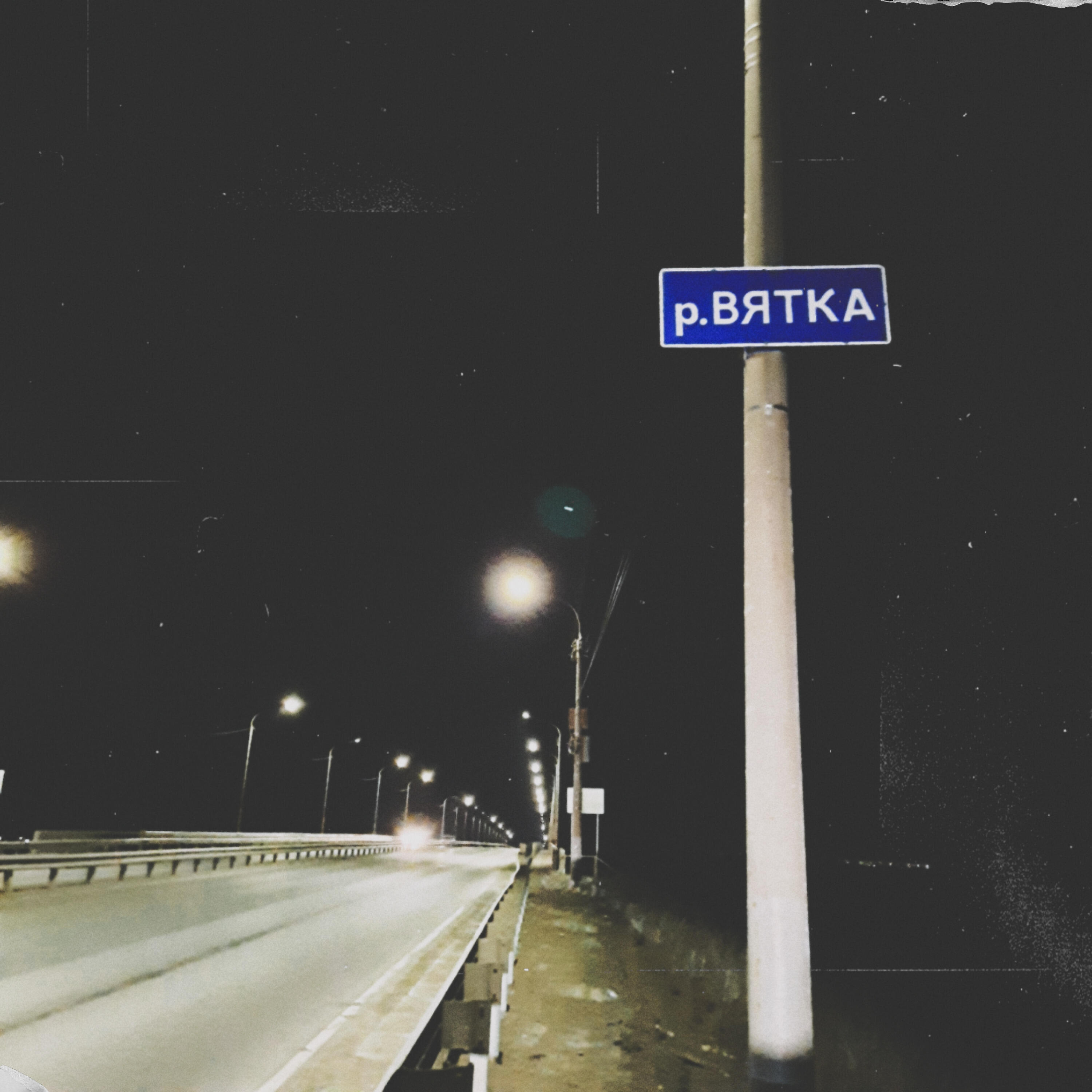Релиз Засыпай