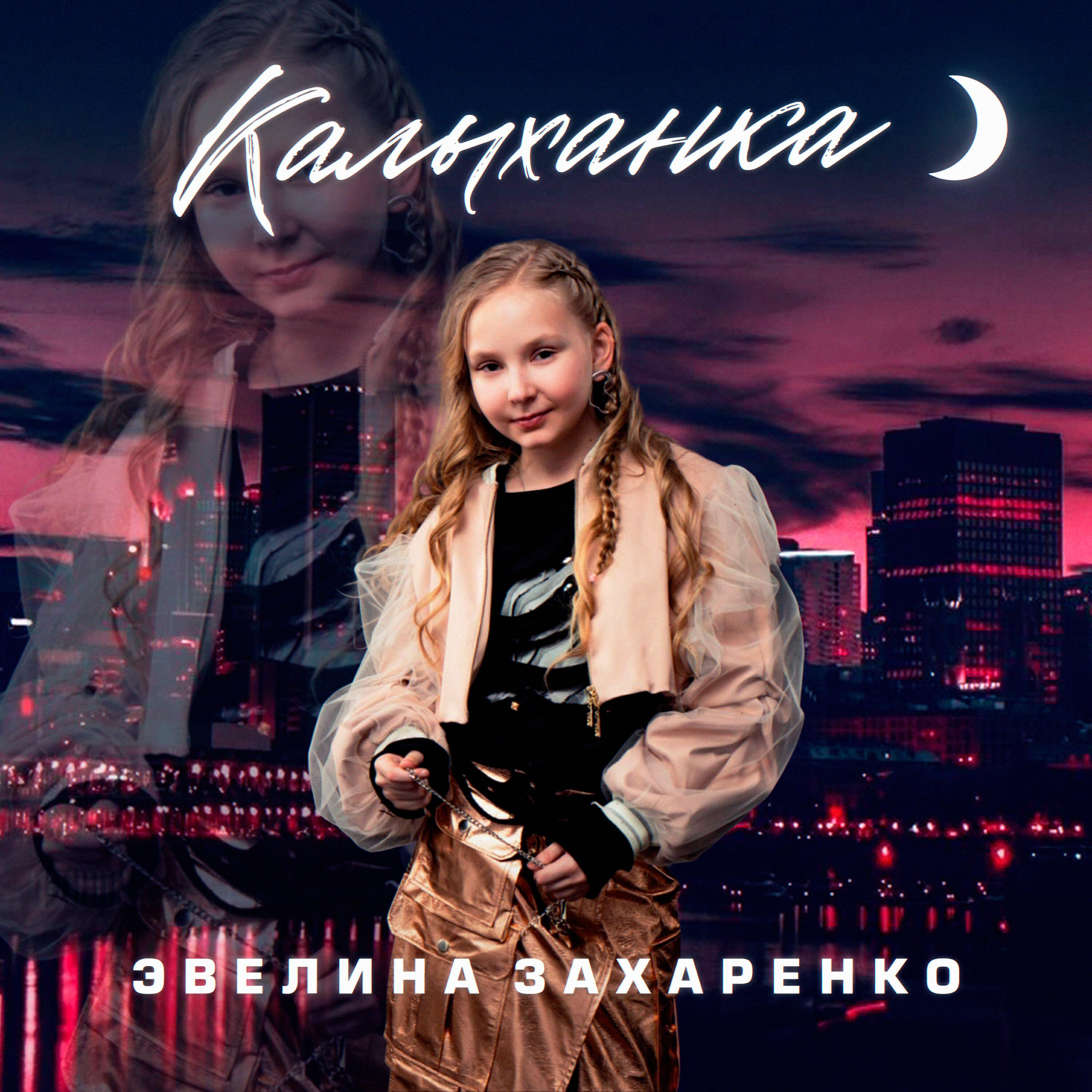 Релиз Калыханка