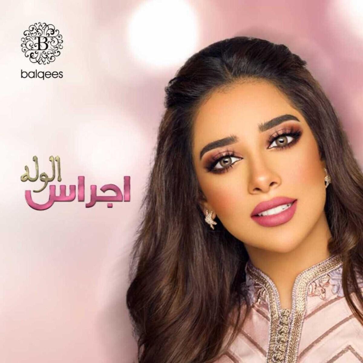 Релиз Ajras Al Walah