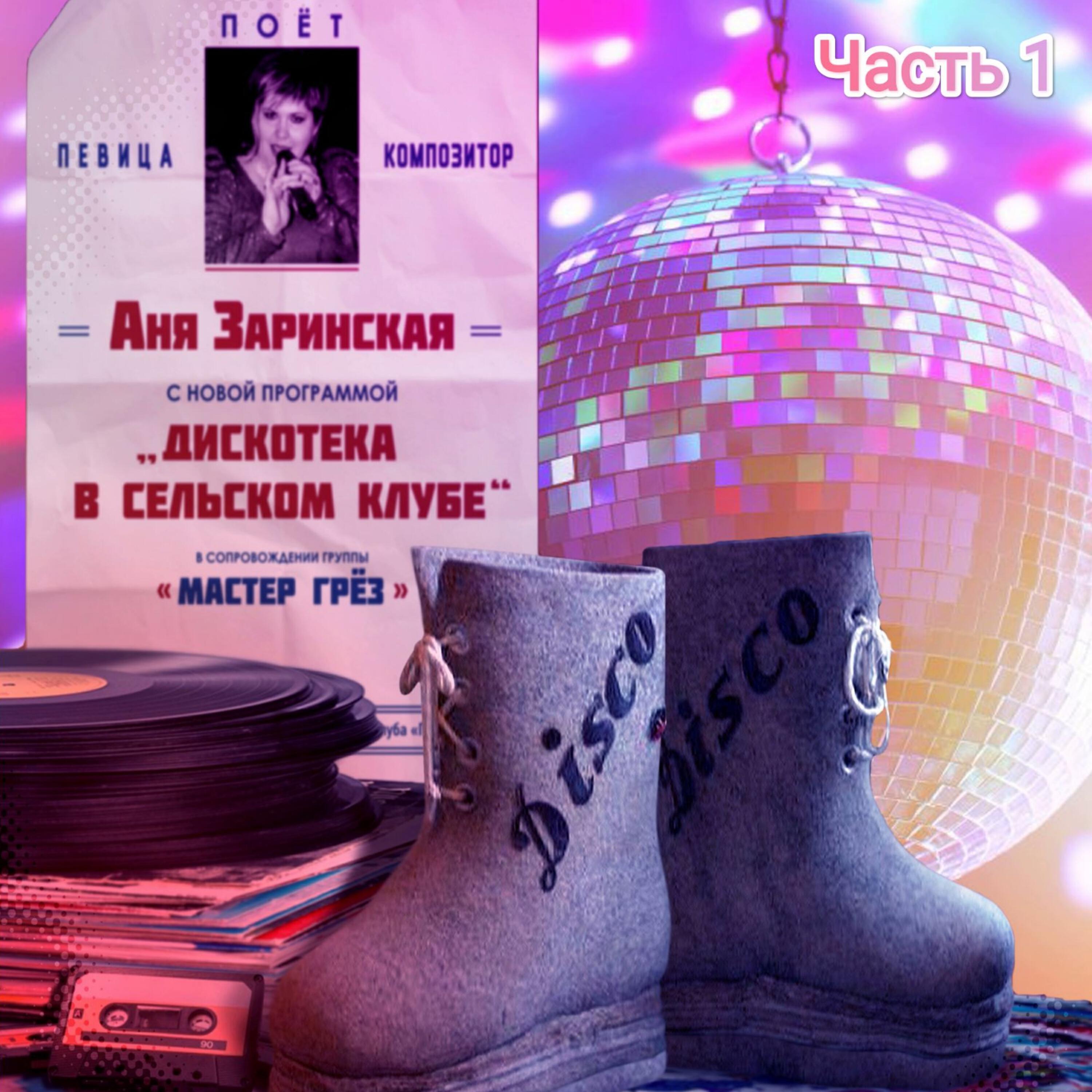 Аня Заринская
