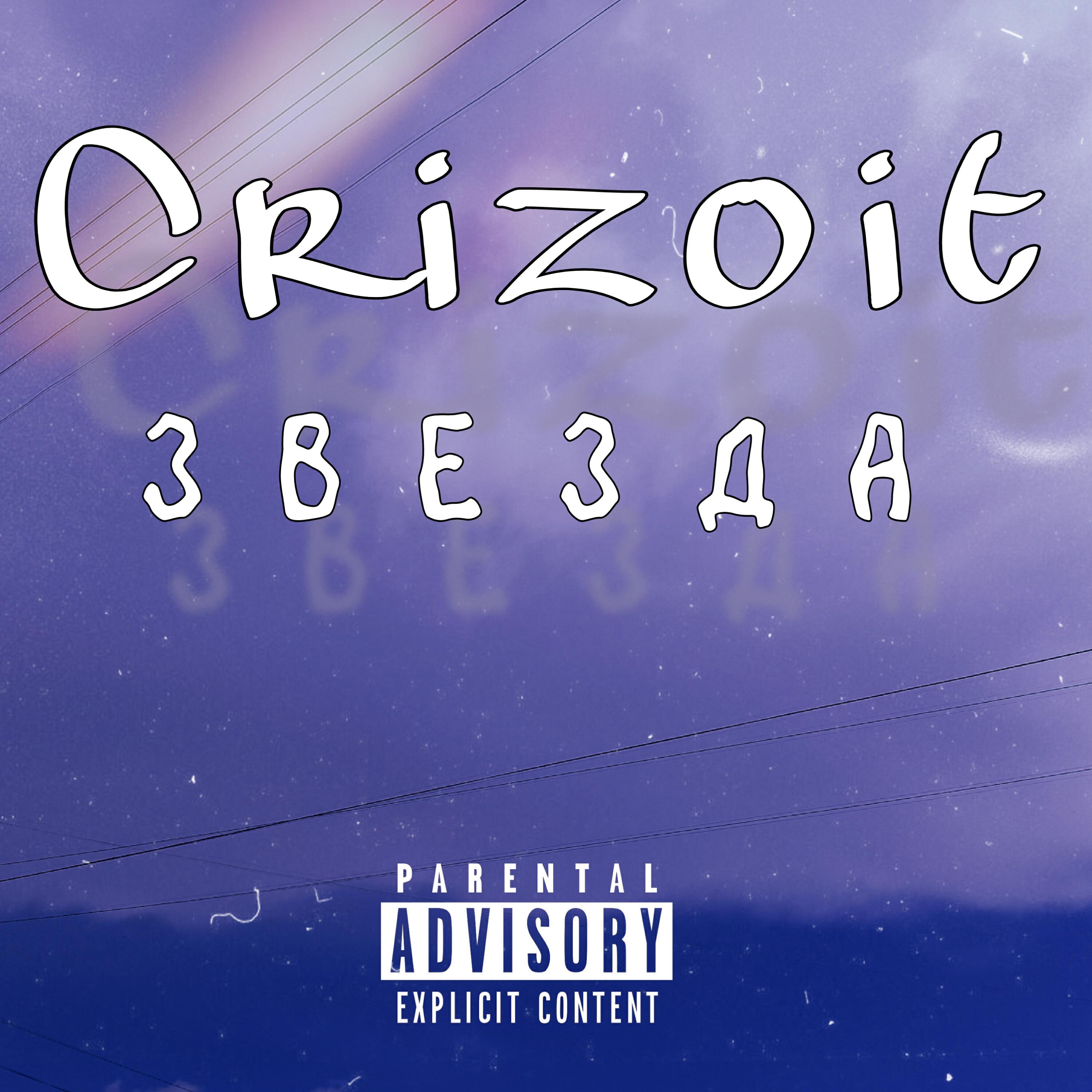 Релиз Звезда
