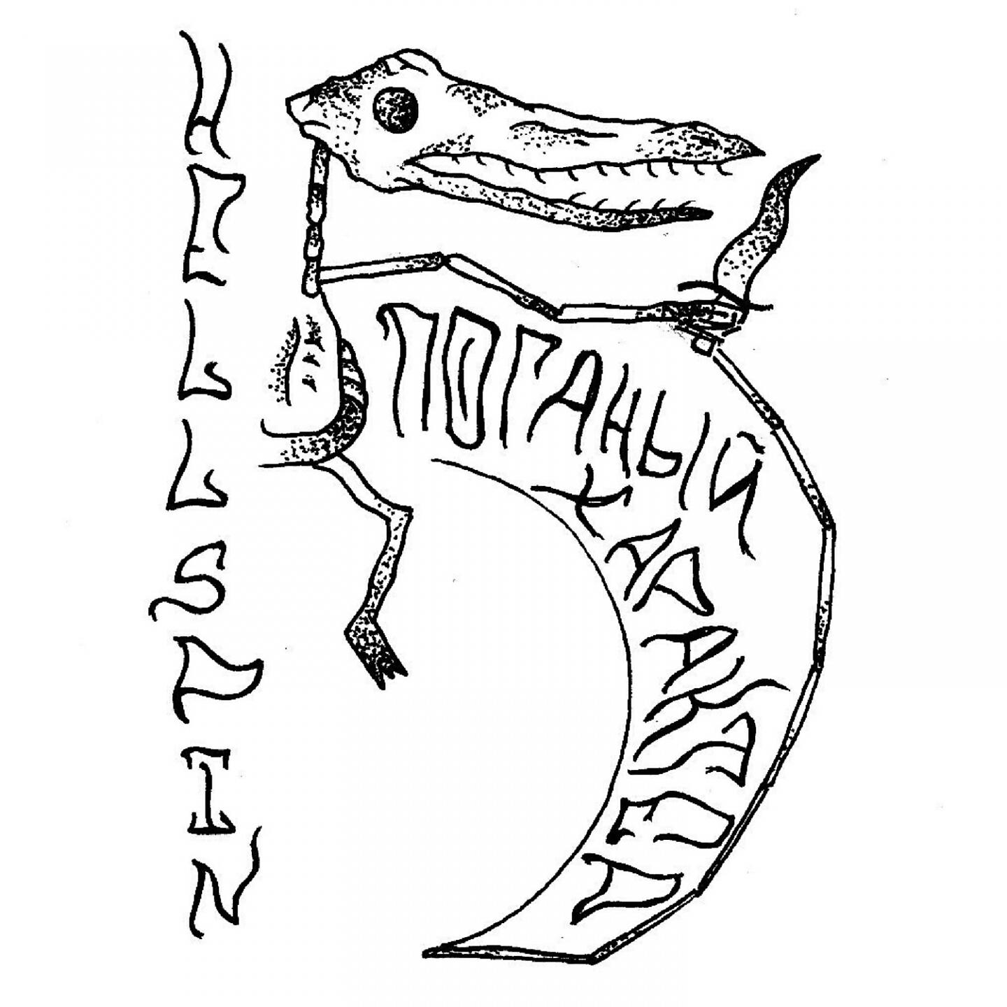 Релиз Поганый характер