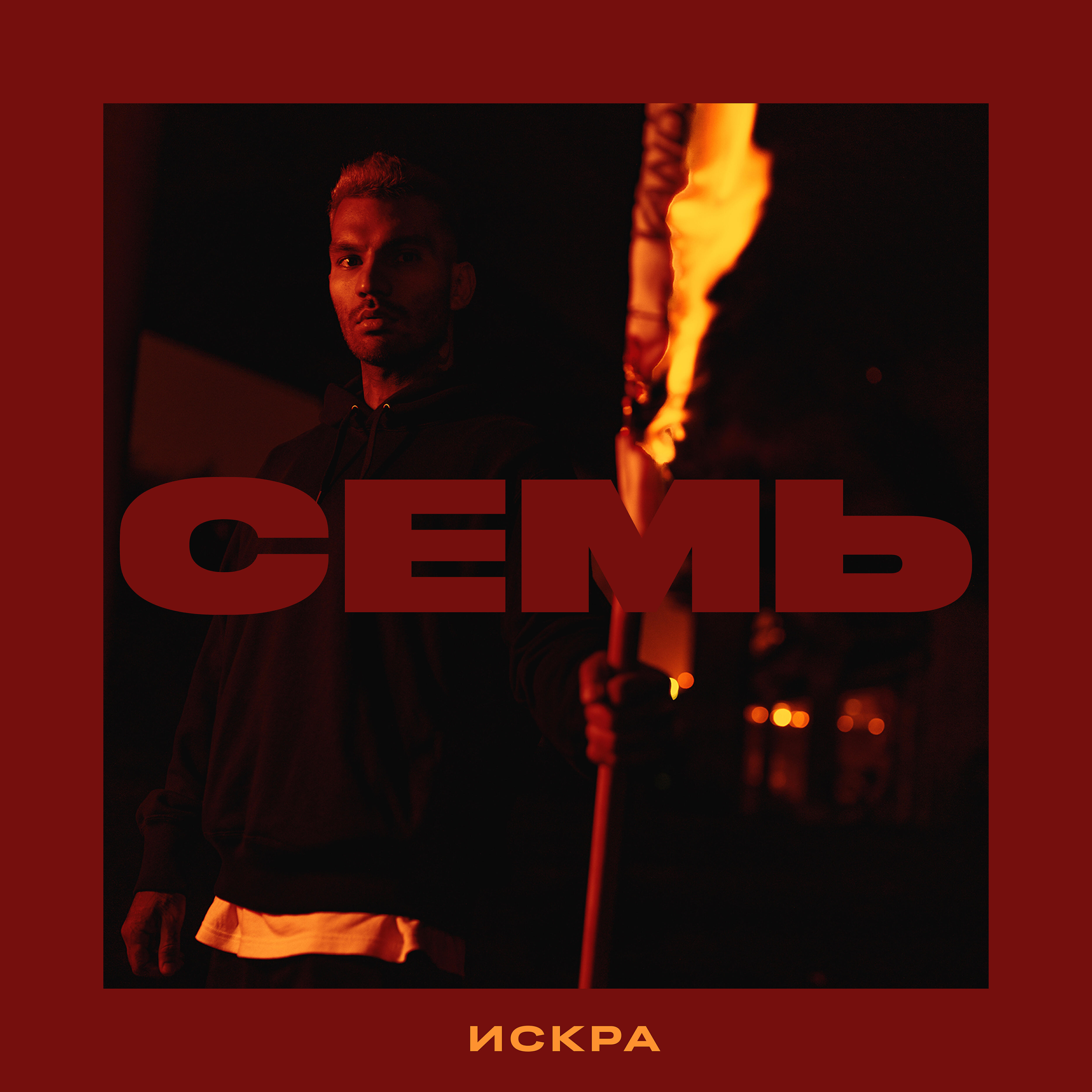 Релиз ИСКРА