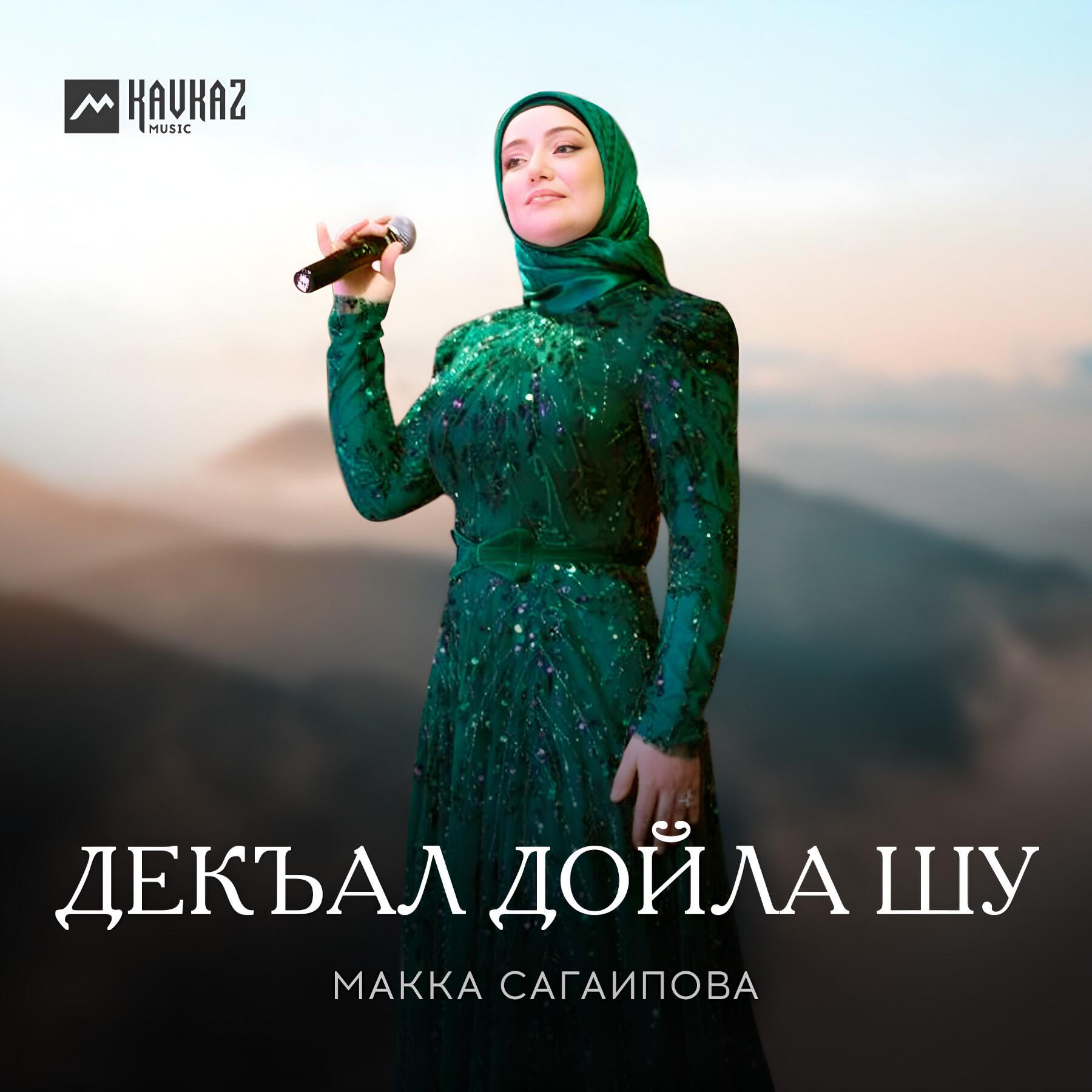 Релиз Декъал дойла шу