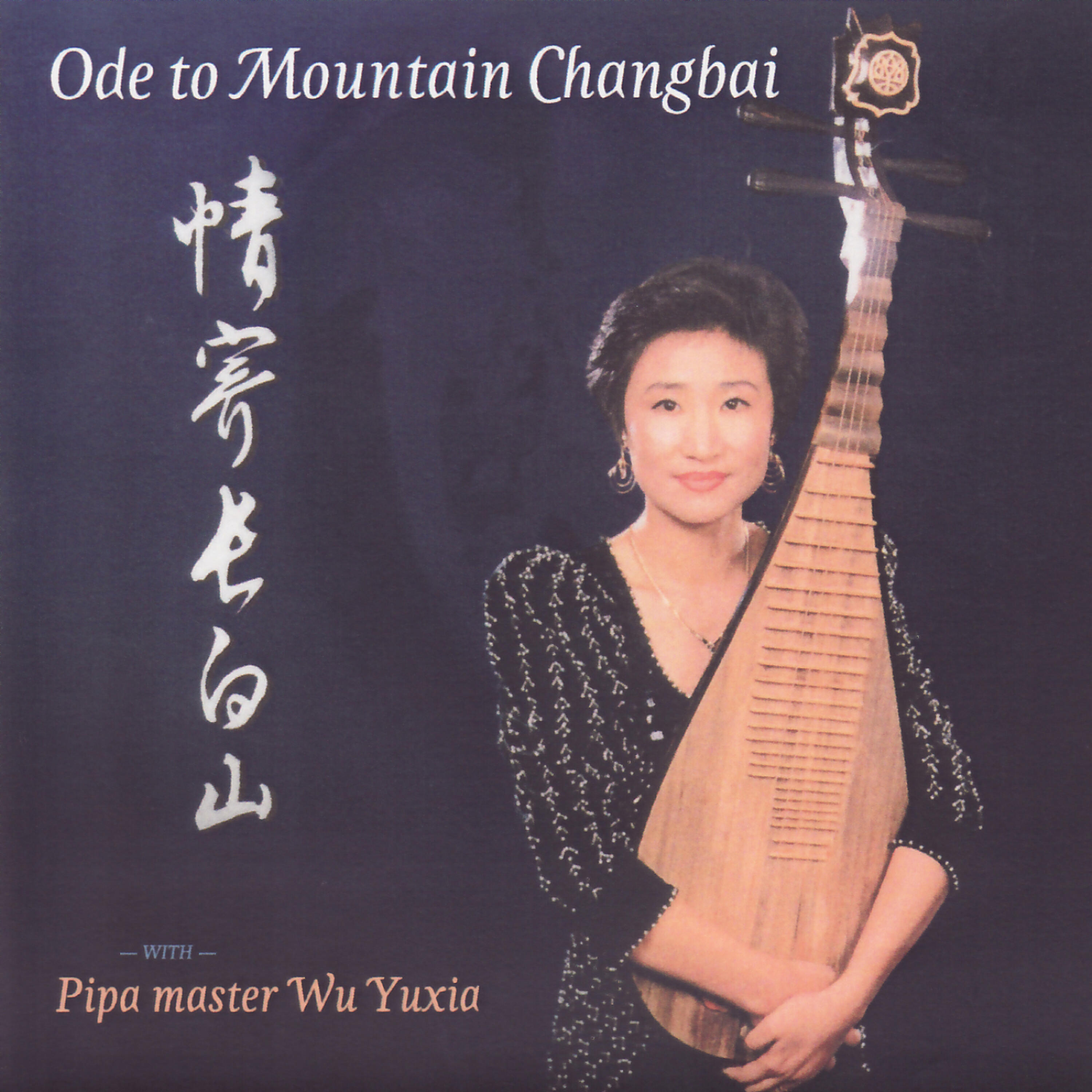 Релиз Ode to Mountain Changbai