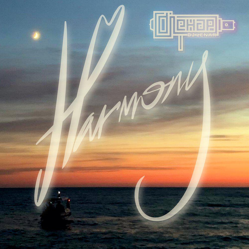 Релиз Harmony
