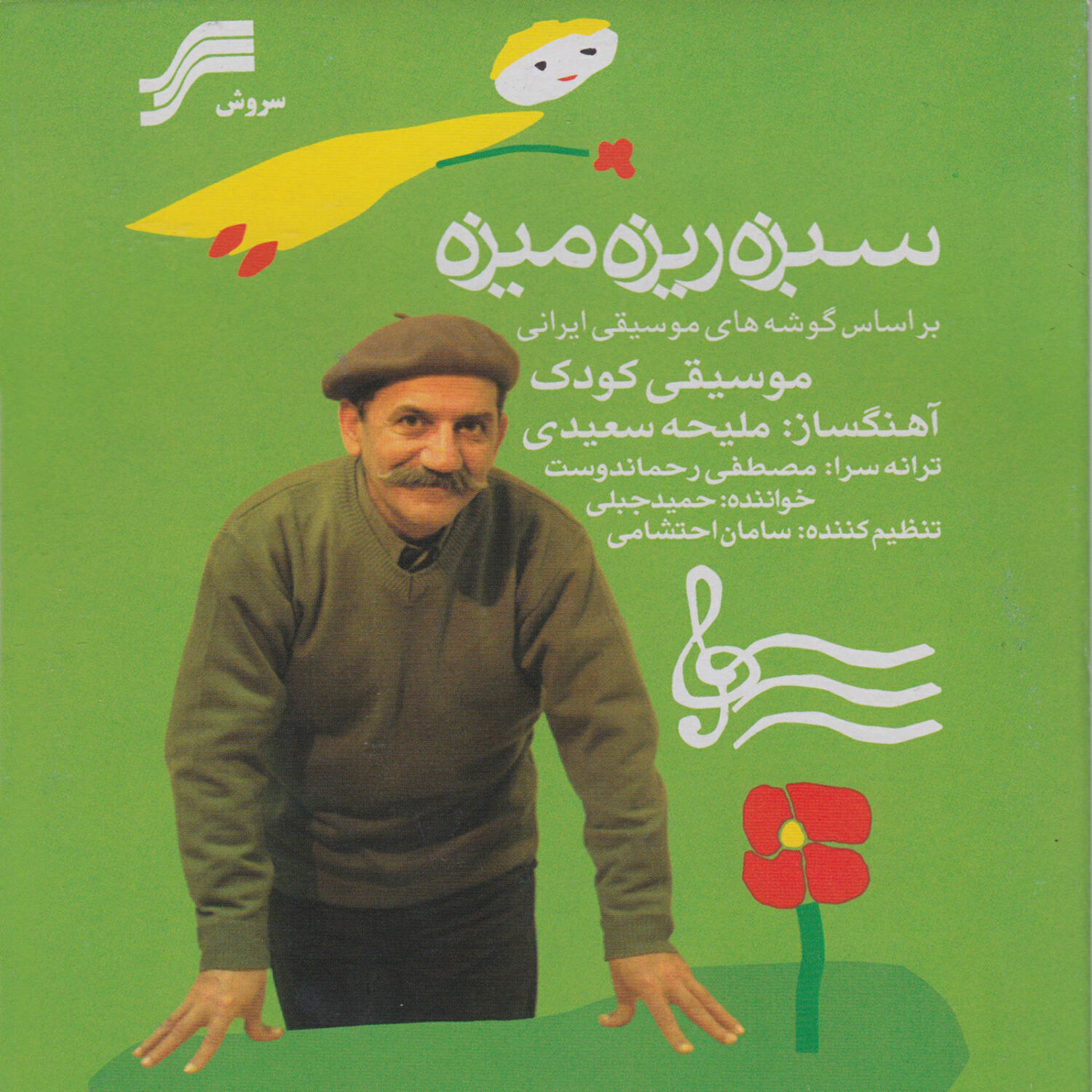 Hamid Jebelli