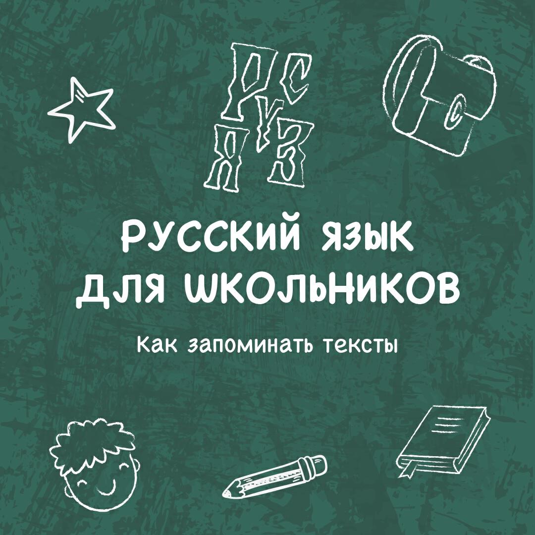 Книга Как запоминать тексты
