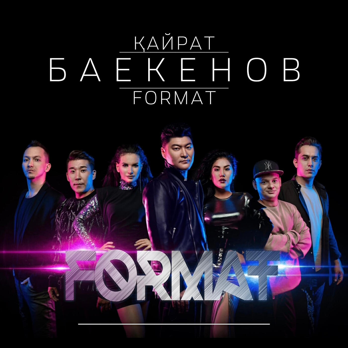 Қайрат Баекенов, The Format, Нұржан Керменбаев, Luina - Бірге