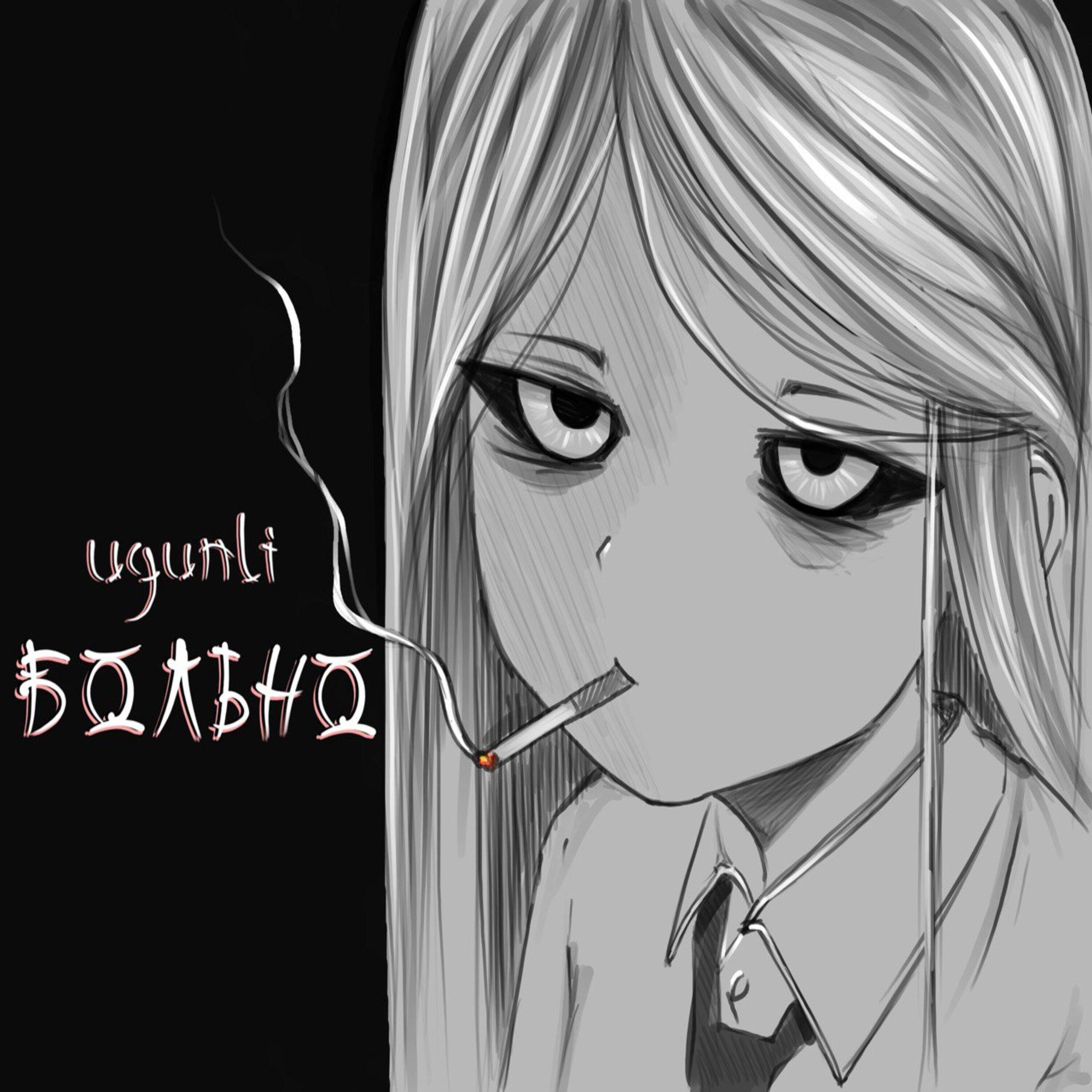 Релиз Больно