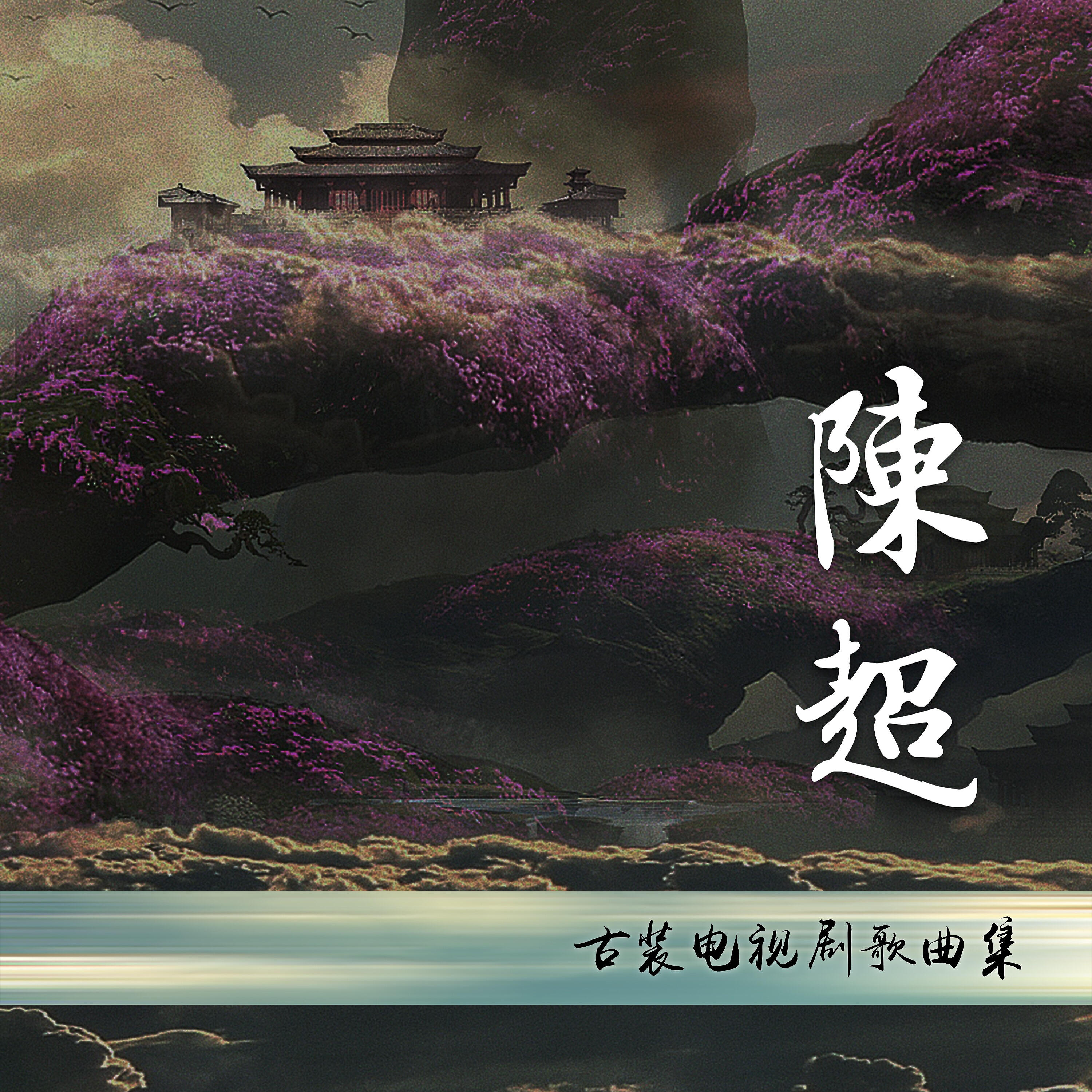 王藝潔