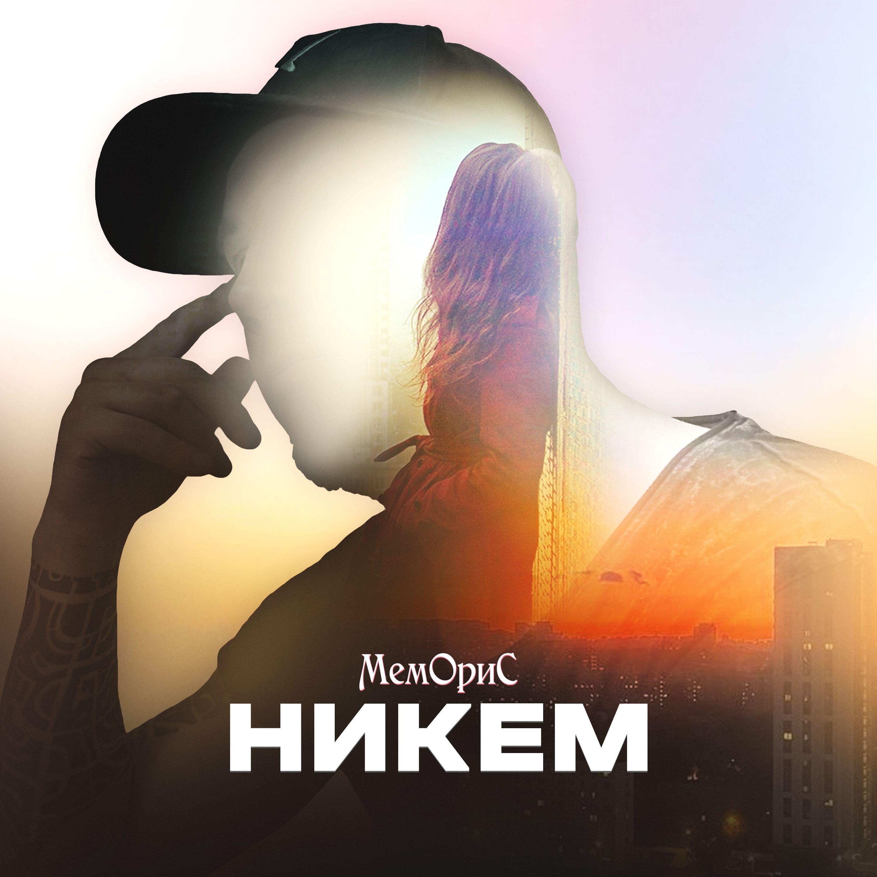 Релиз Никем