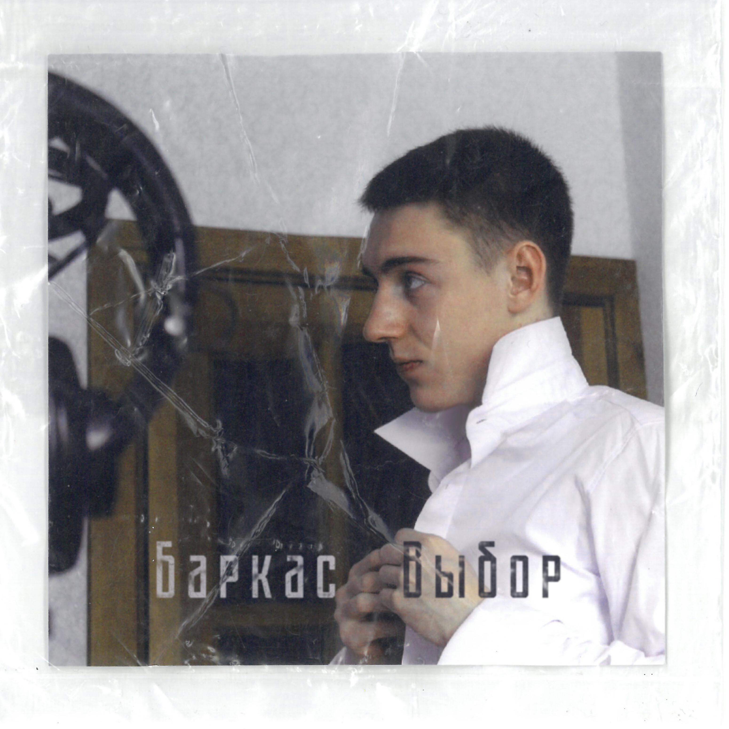 Релиз Выбор