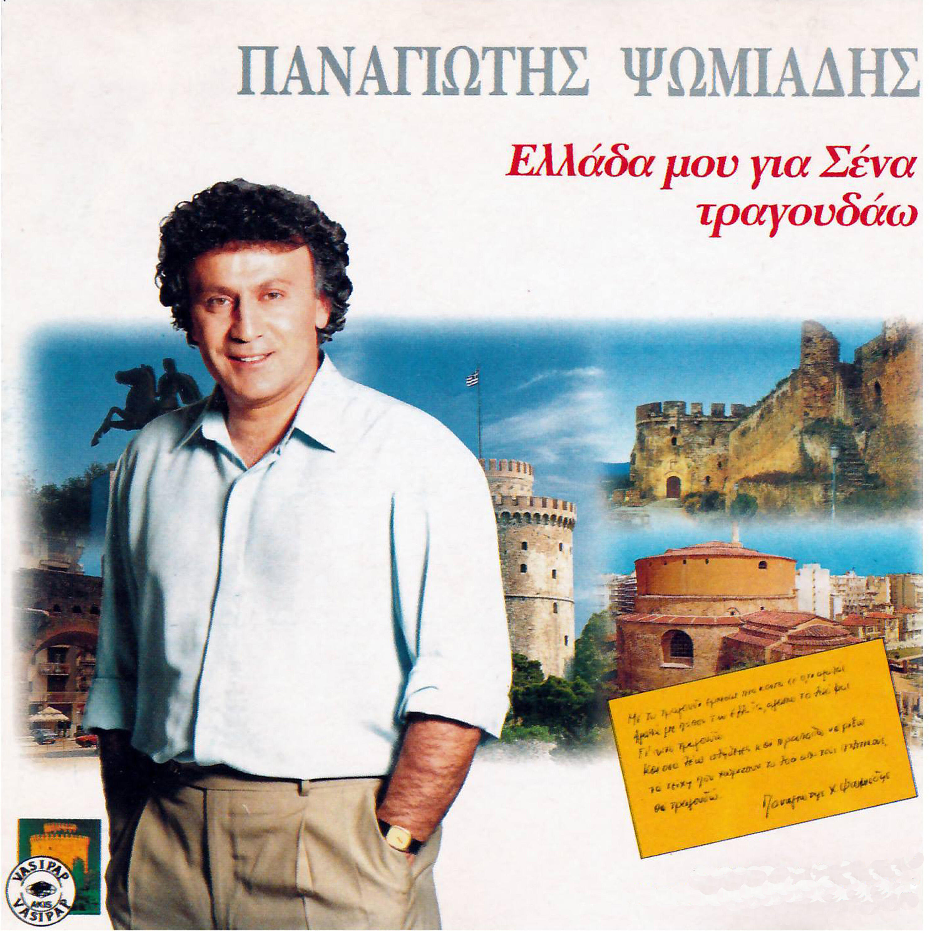 Panagiotis Psomiadis
