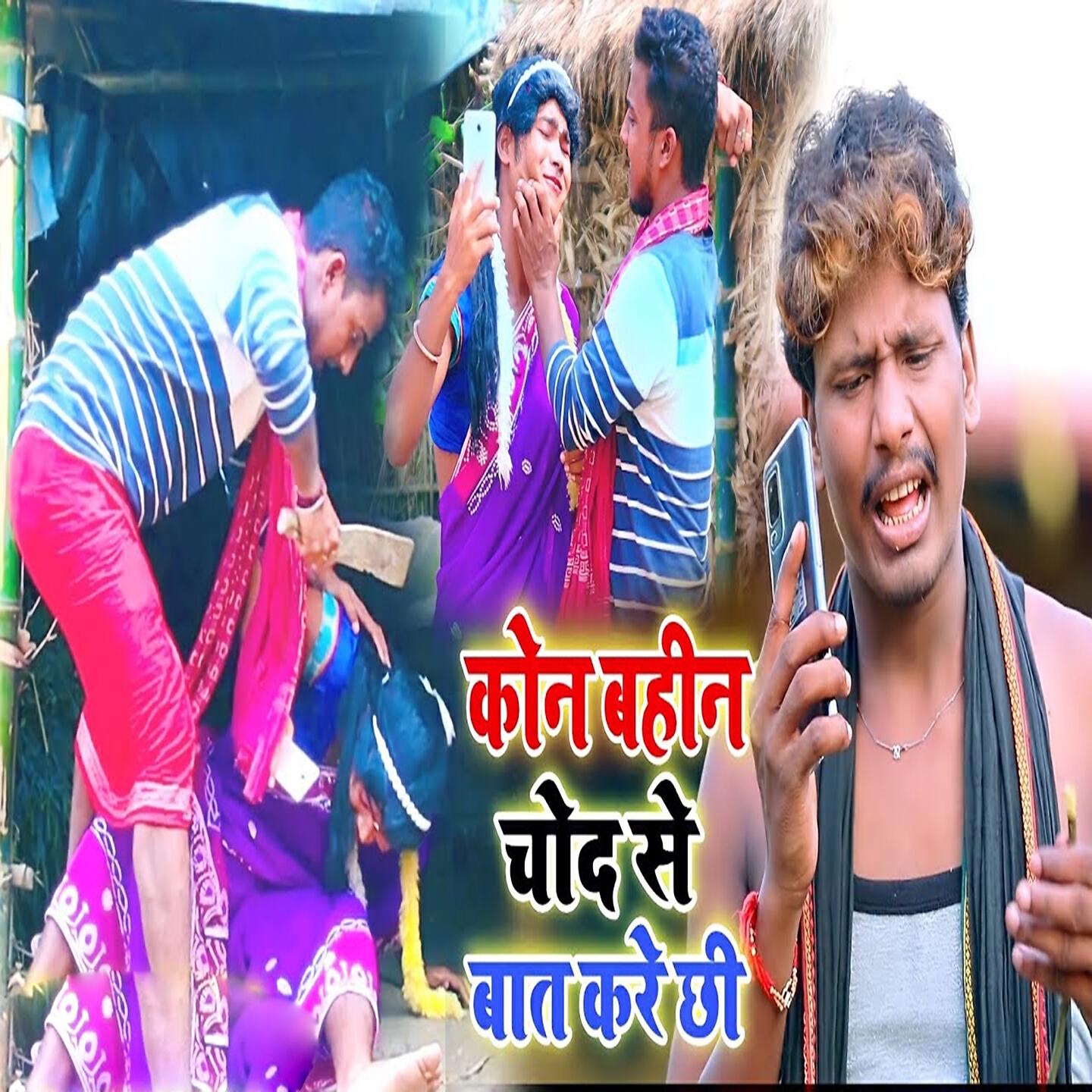 Релиз Kon Bahin Chodana Se Bat Karai Chhi