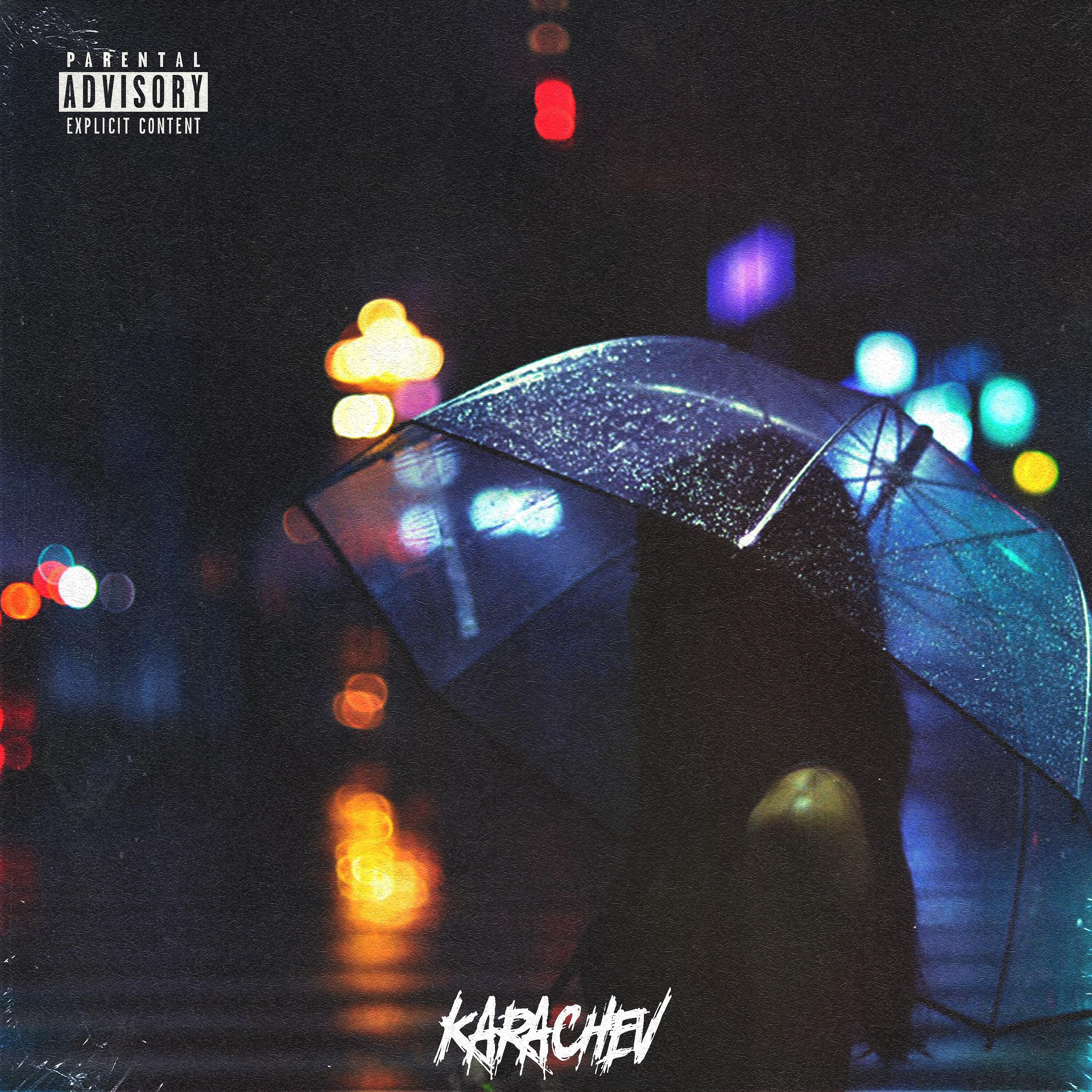 Релиз Уходя, уходи