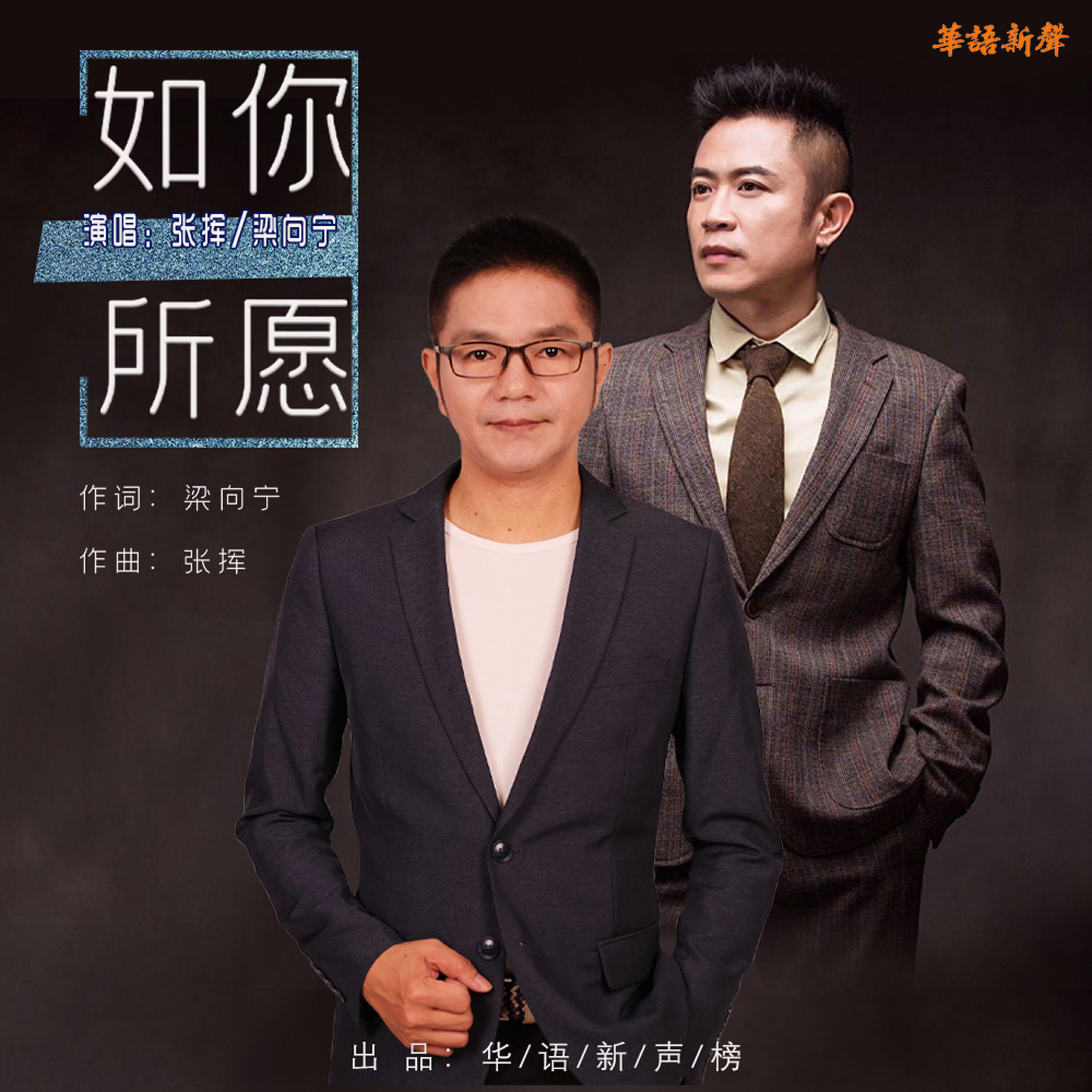 Релиз 如你所愿