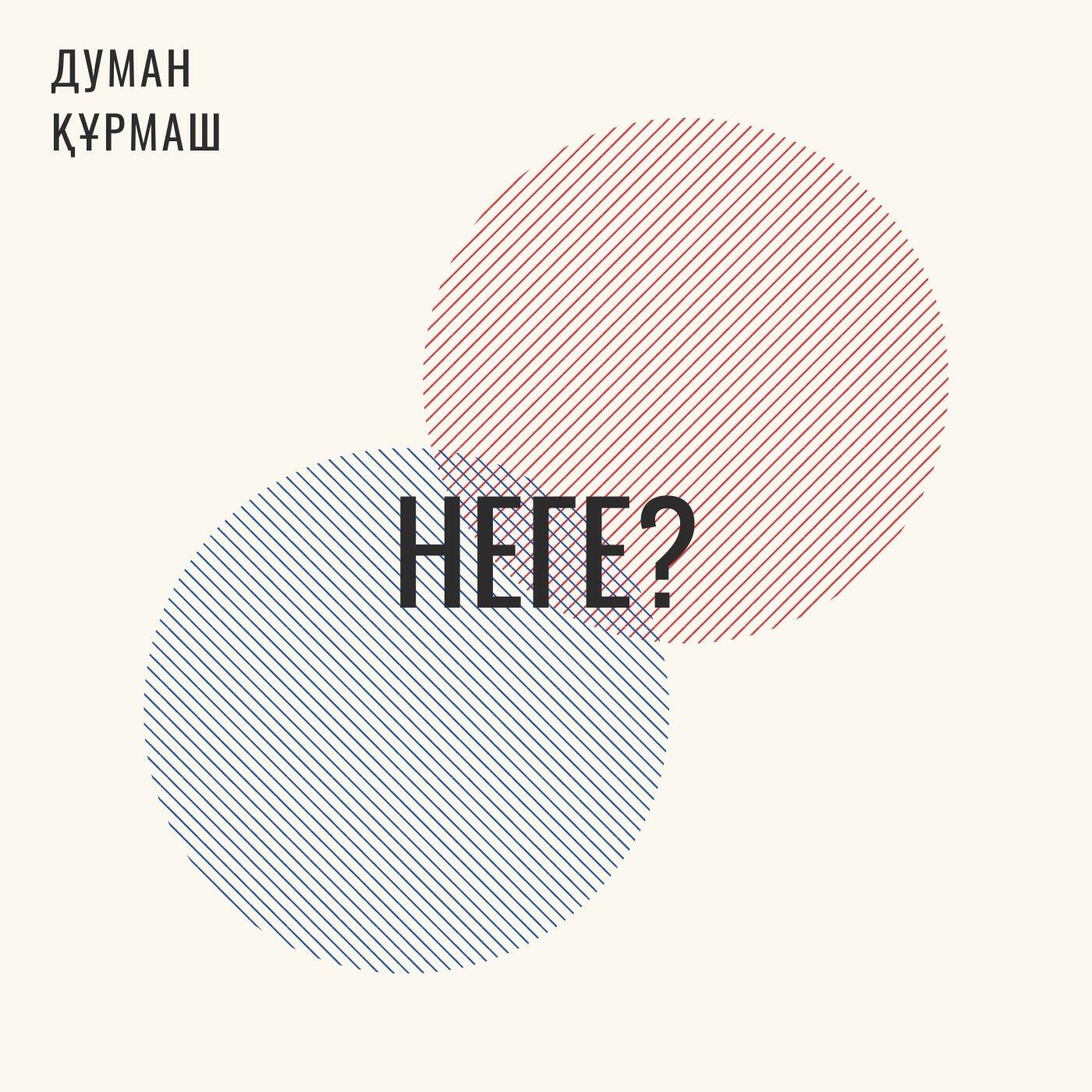 Релиз Неге?