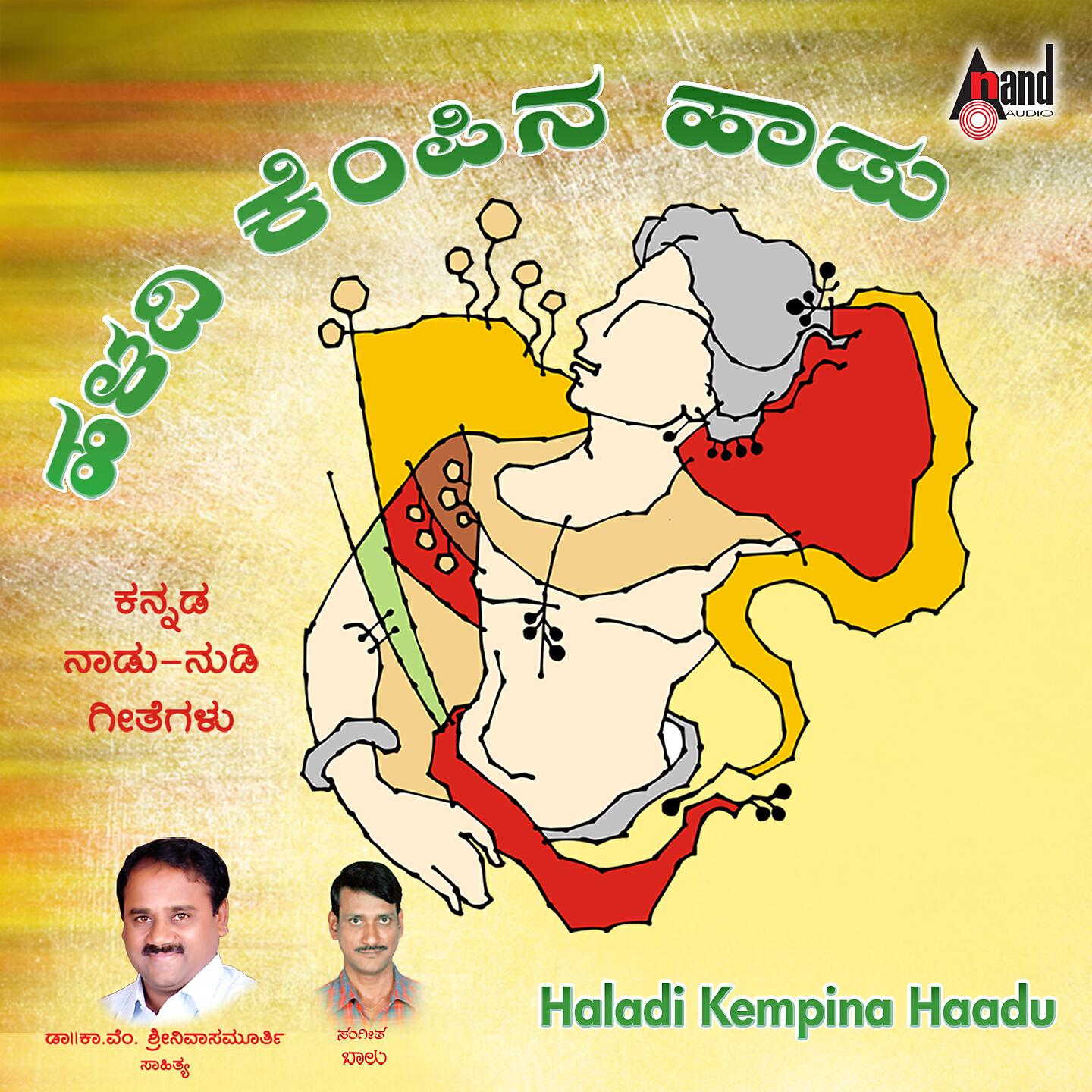 Релиз Haladi Kempina Haadu