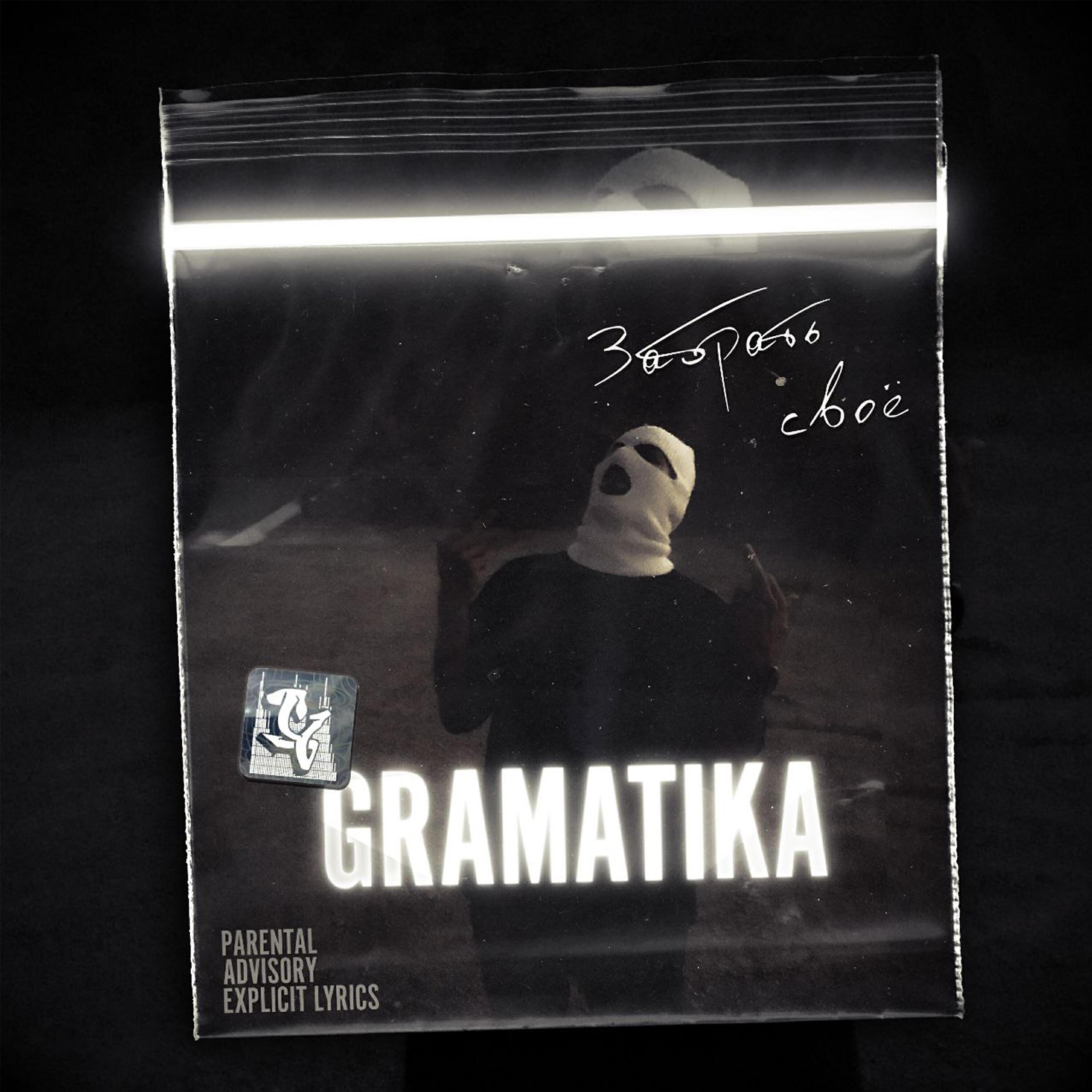 Gramatika