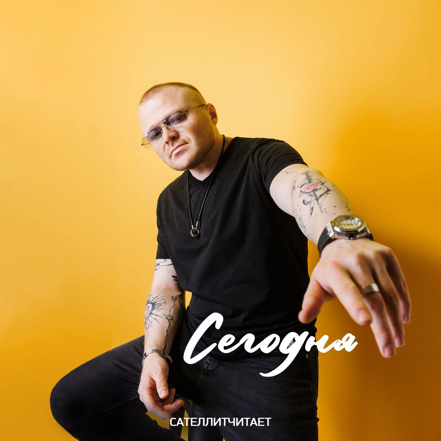Релиз Сегодня