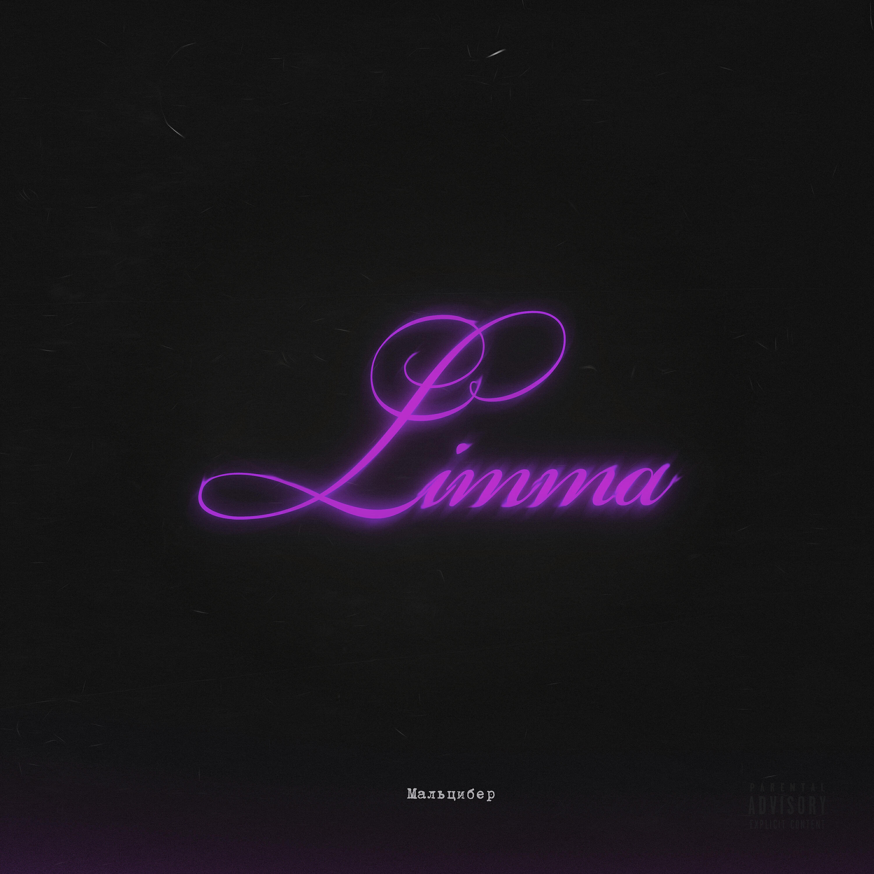 Релиз Limma