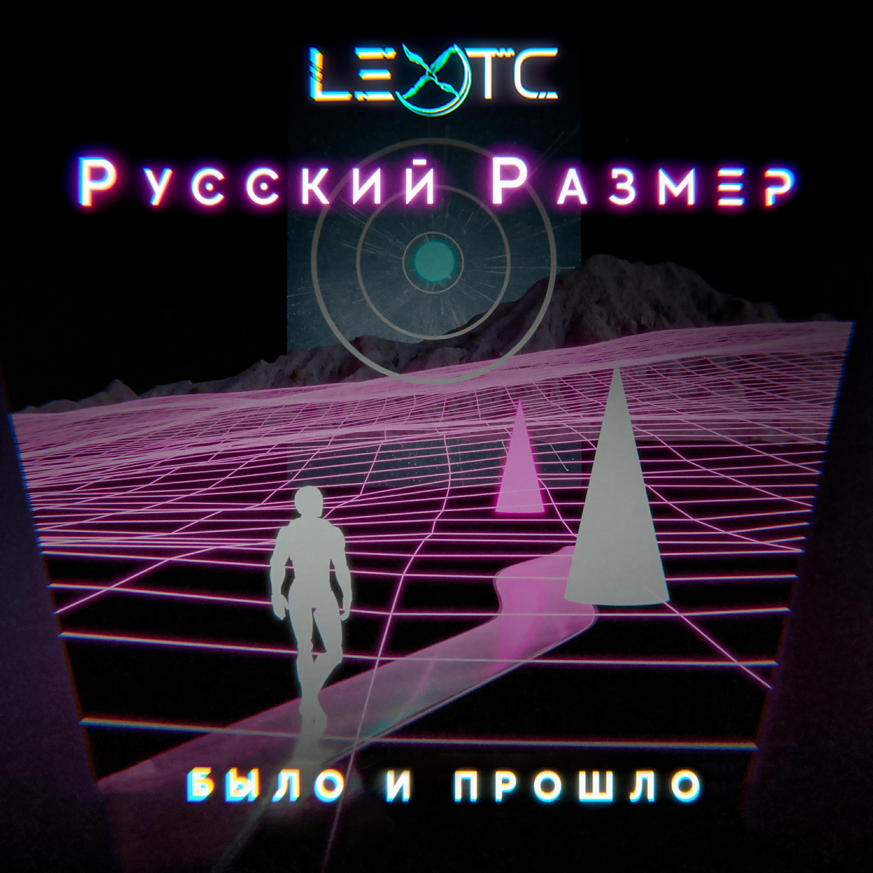 Постер альбома Было и прошло