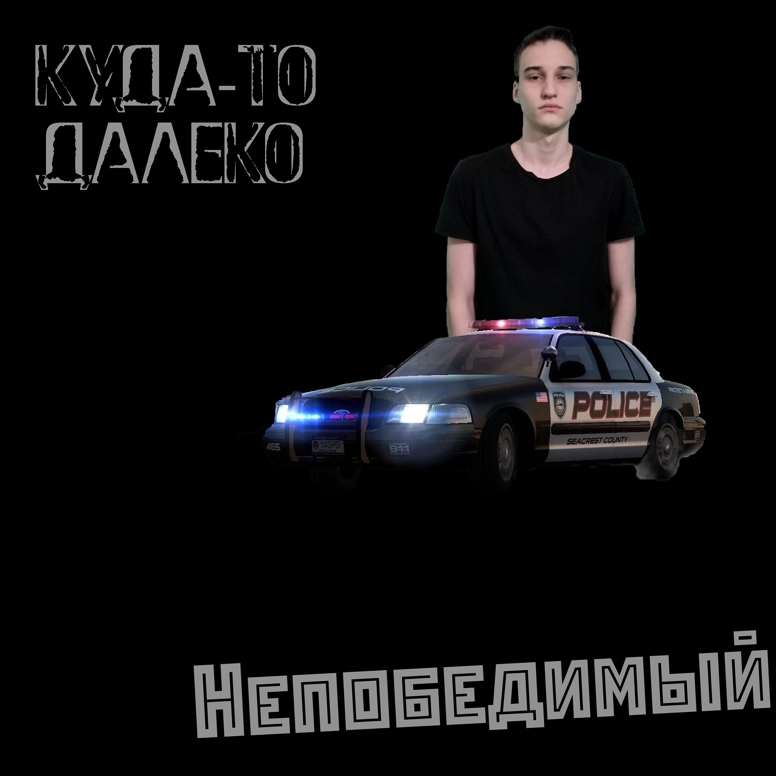 Релиз Куда-то далеко