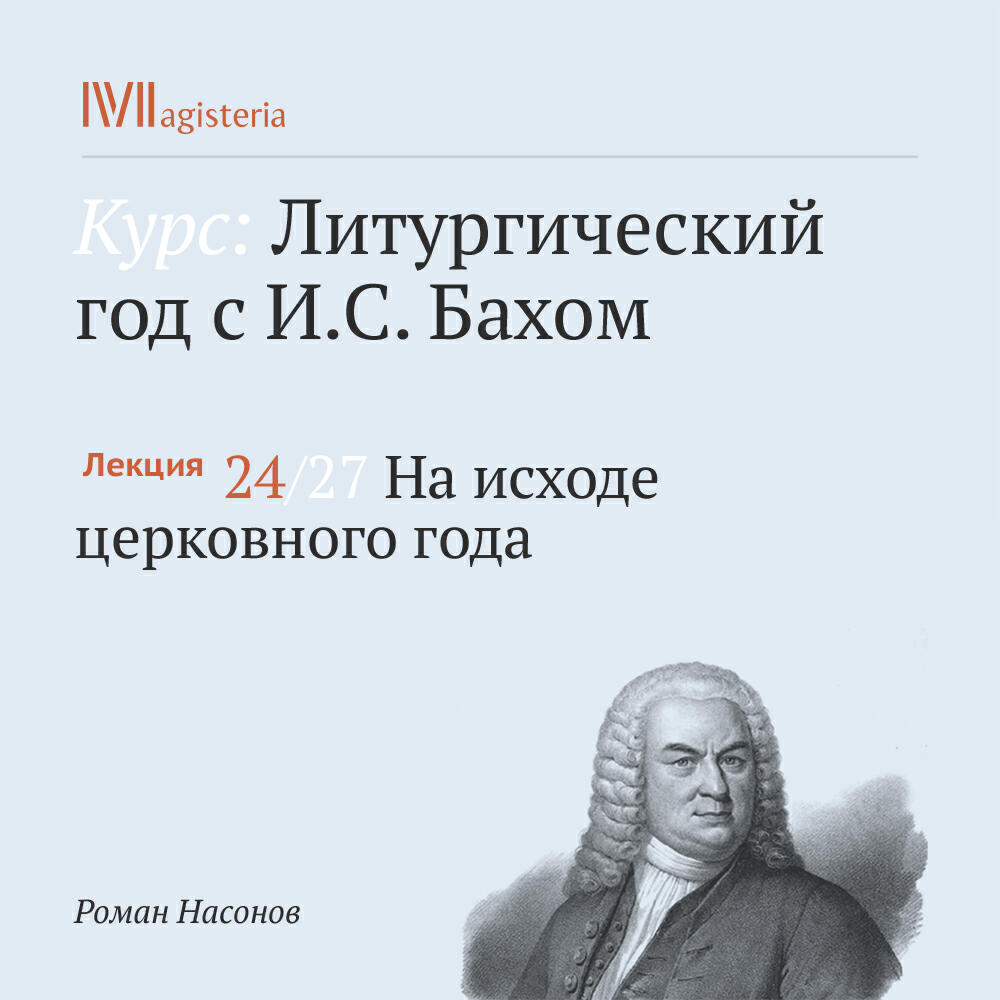 Книга "На исходе церковного года"