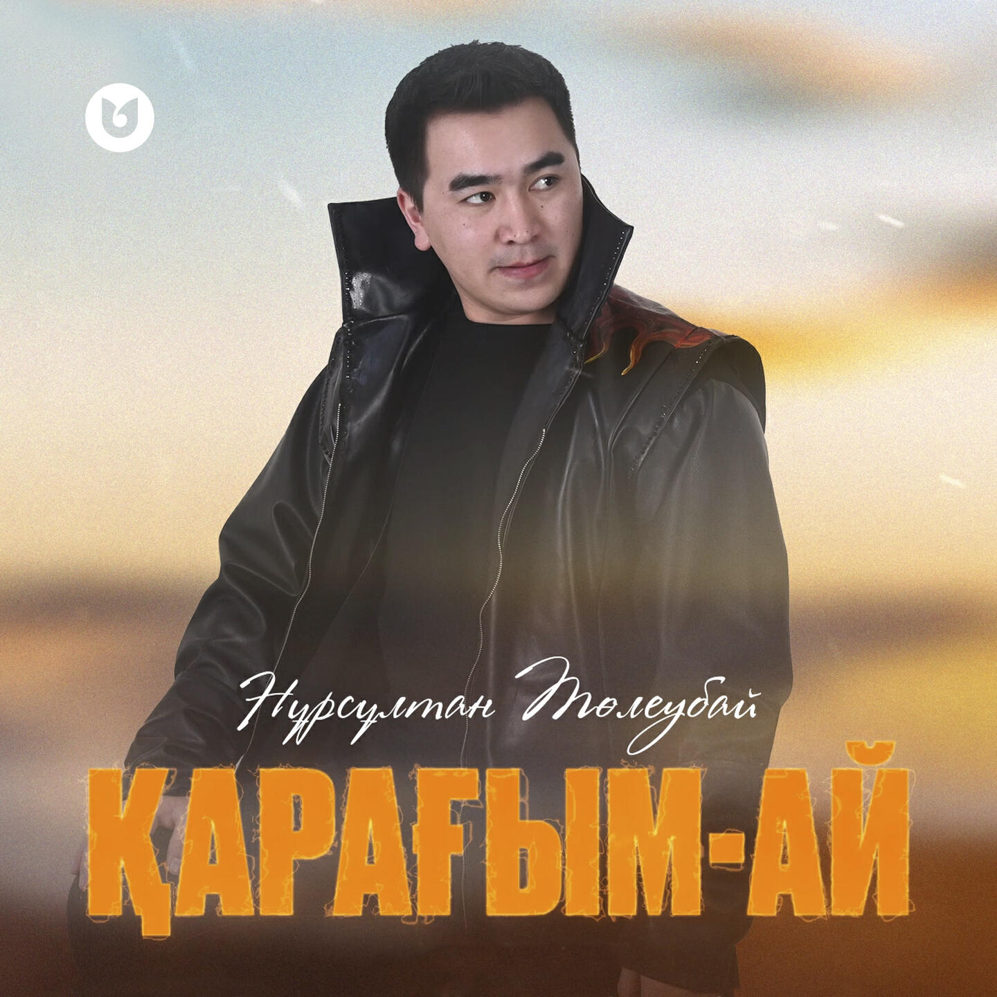 Релиз Қарағым-ай