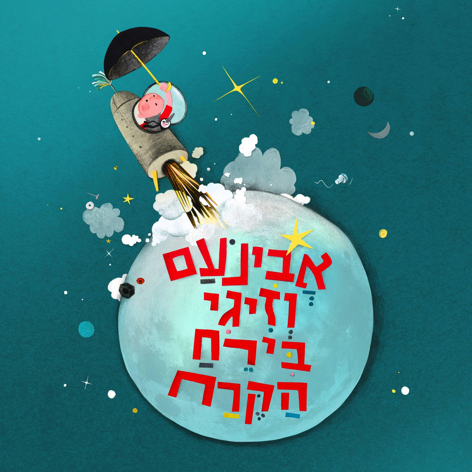 תמר הוכשטטר