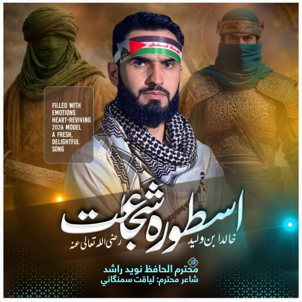 Релиз اسطوره شجاعت