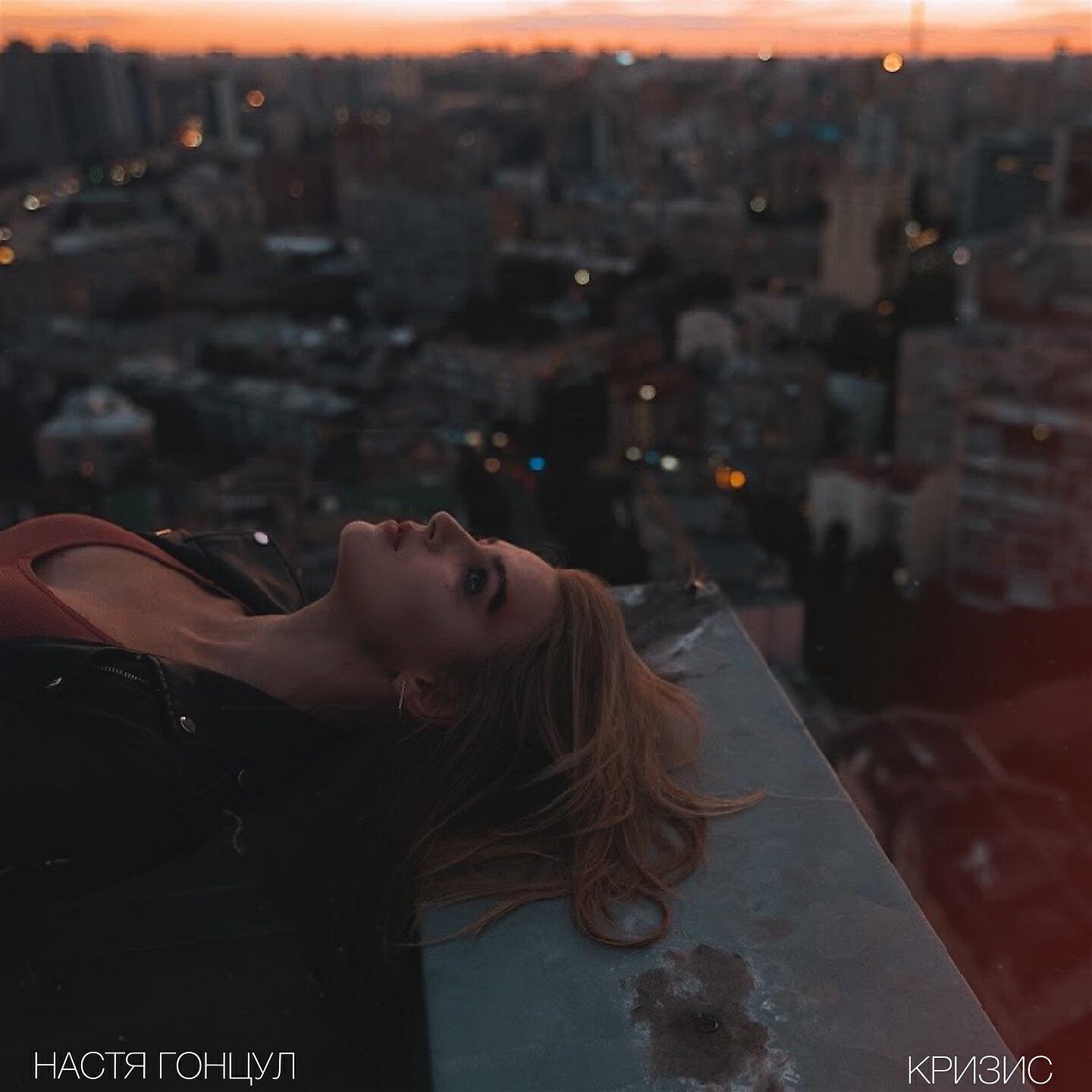 Релиз Кризис
