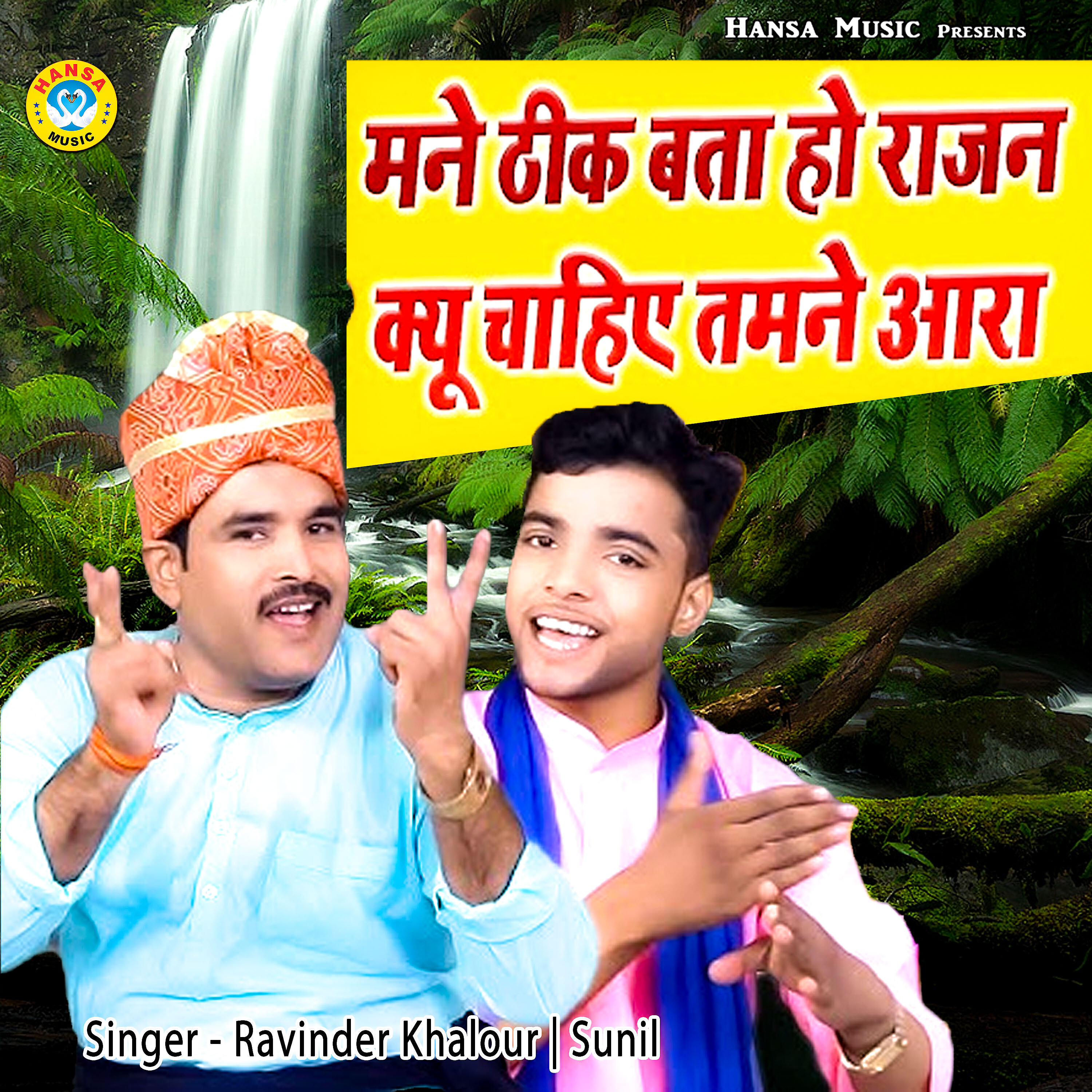 Релиз Mane Theek Btaa Ho Rajan Kyo Chahiye Tamne Aara