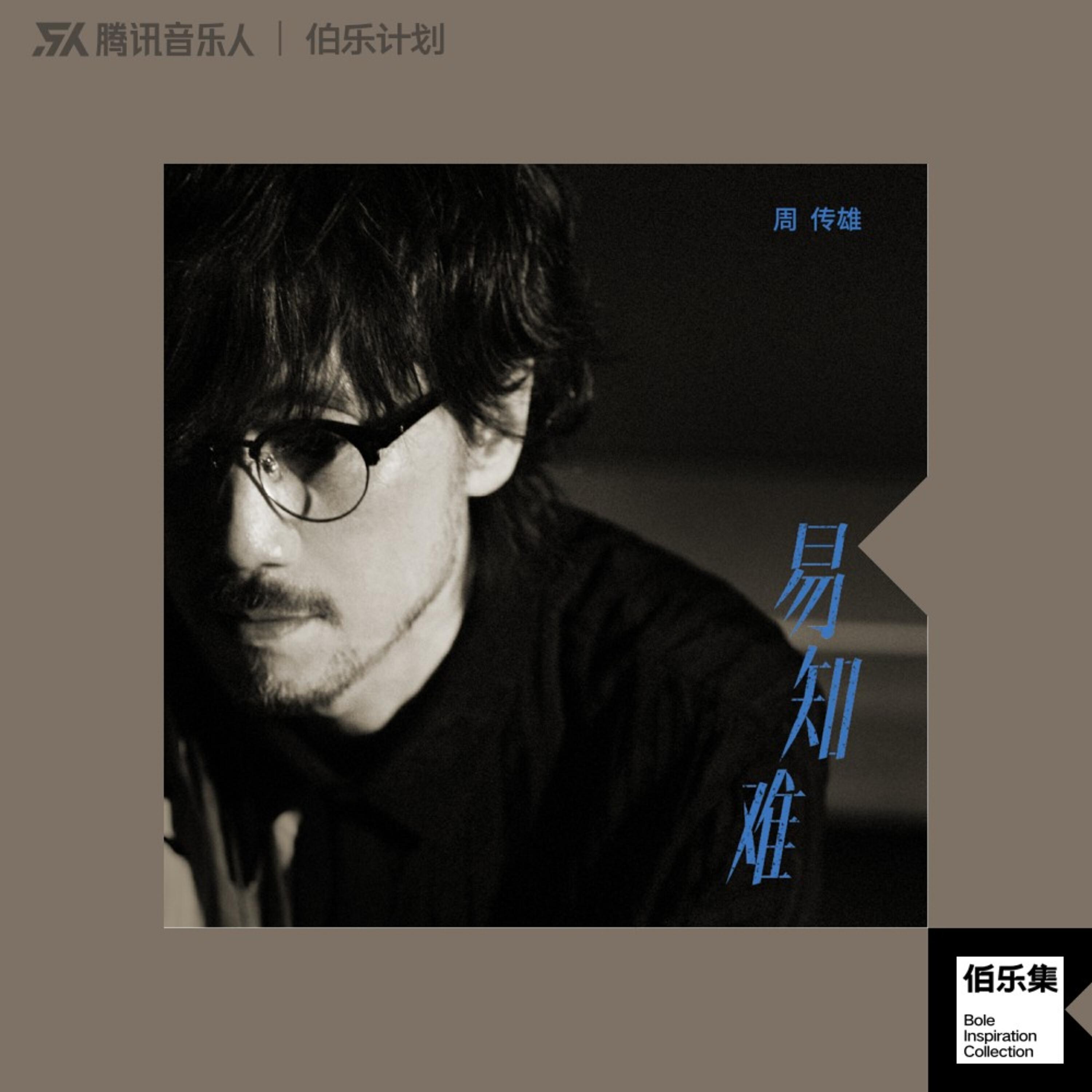 Релиз 易知难