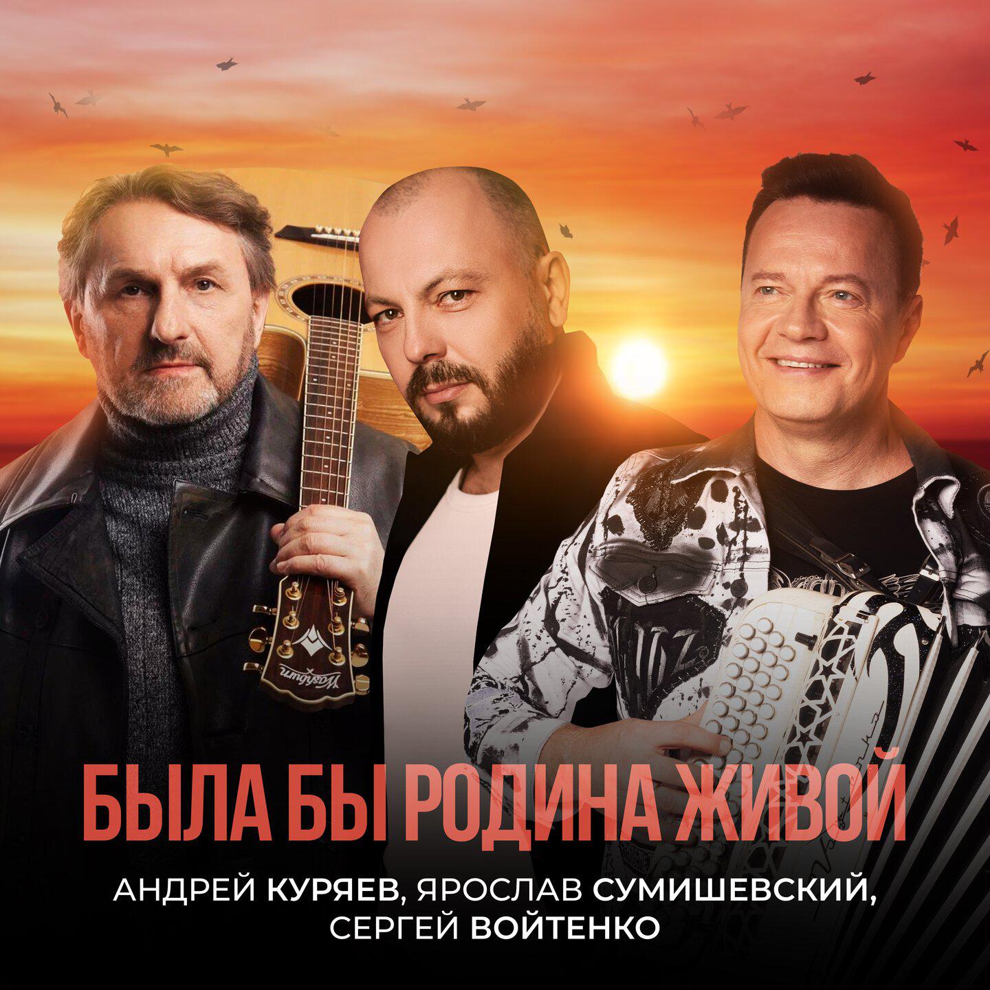 Релиз Была бы Родина живой