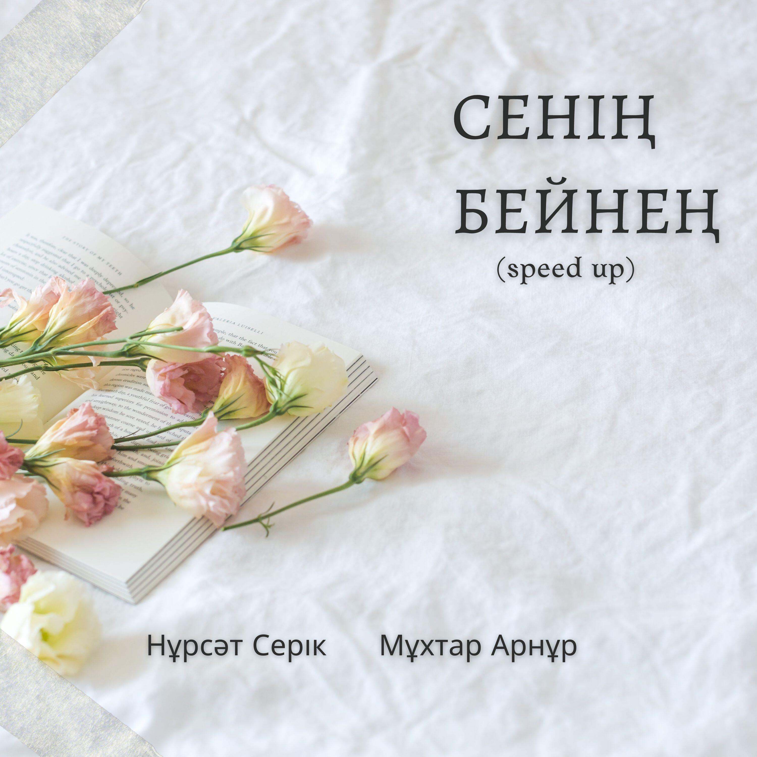 Релиз Сенің бейнең