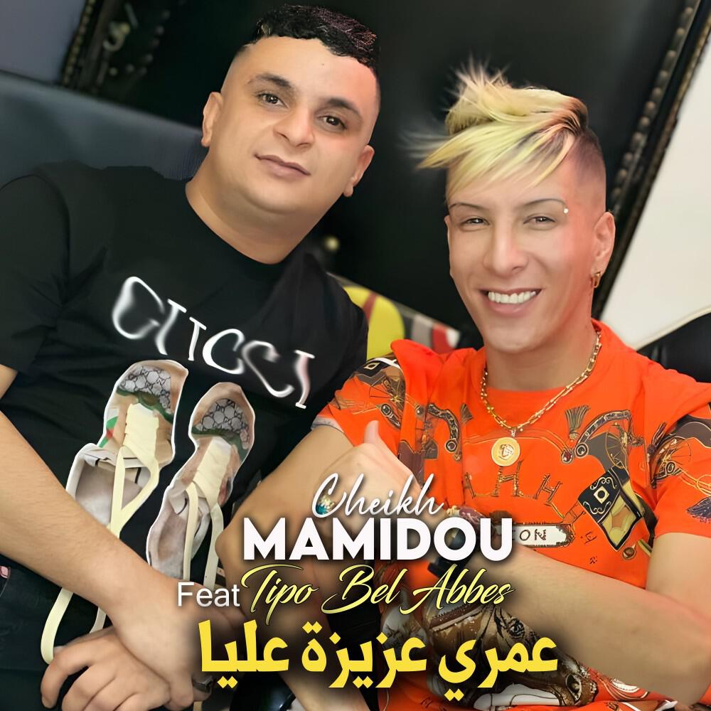 Релиз عمري عزيزة عليا