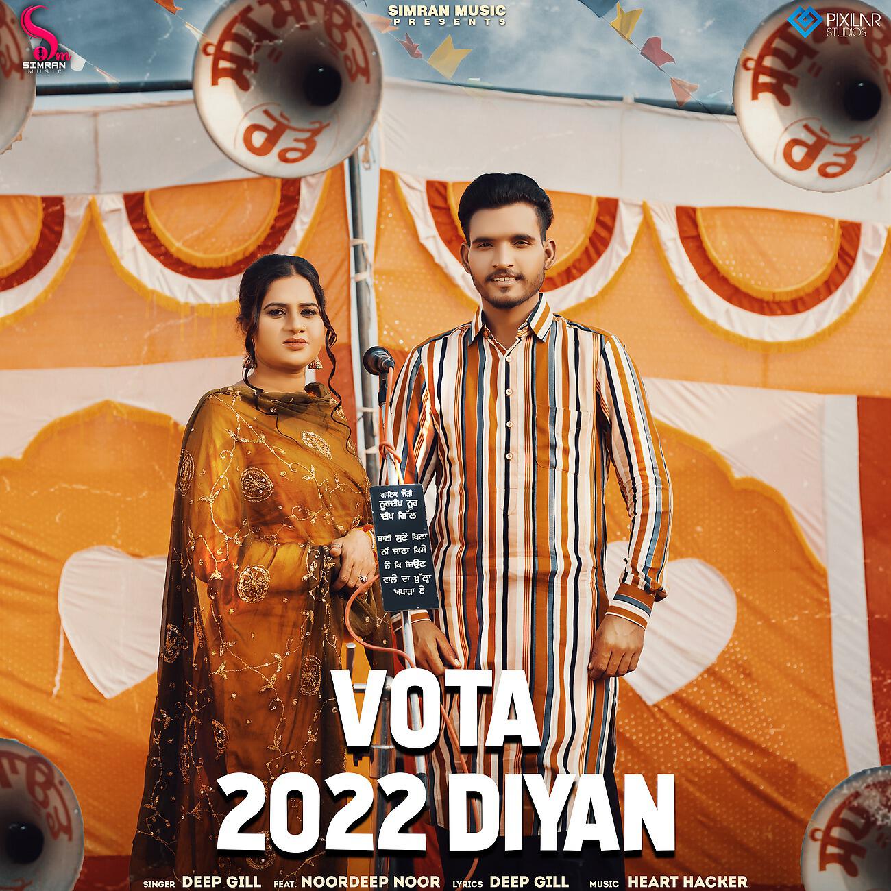 Релиз Vota 2022 Diyan