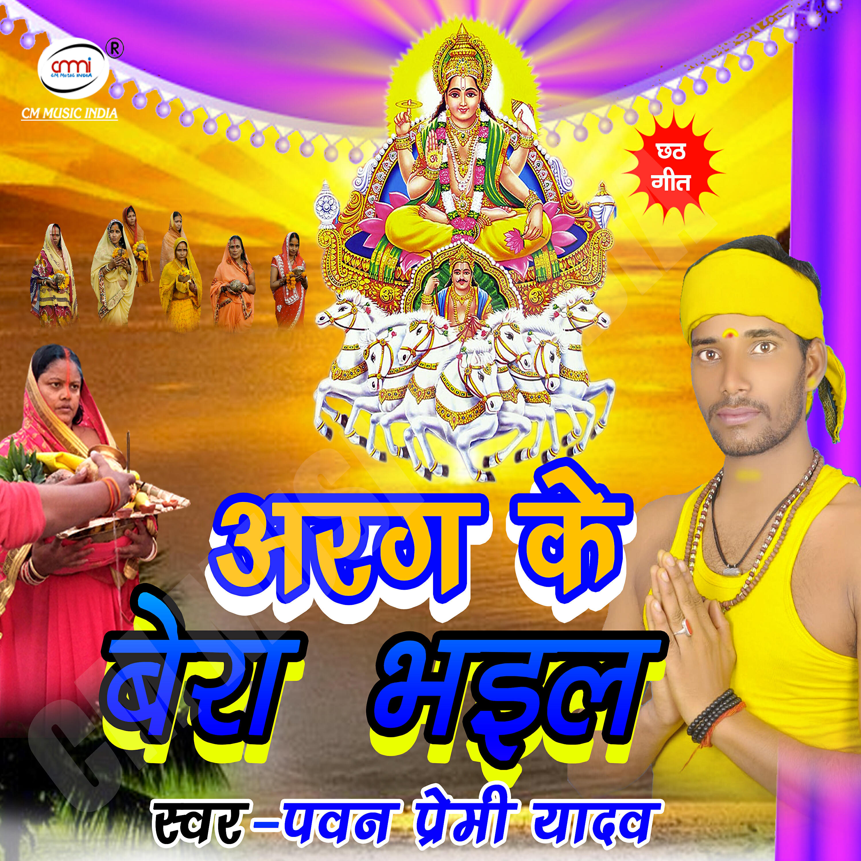 Релиз Arag Ke Bera Bhail - Single